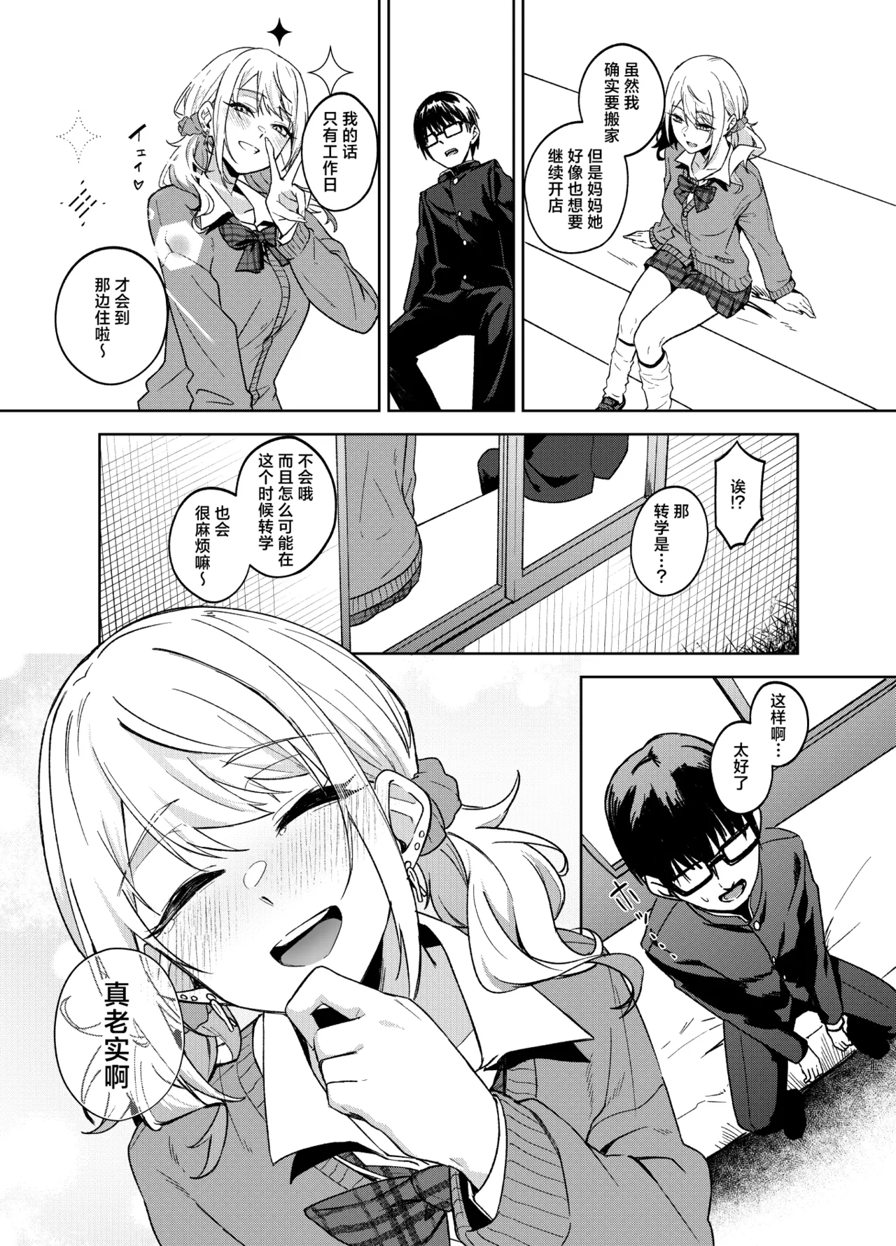 [Dodeca Vitamin (Akisuko)]Himajin Gal wa Boku no Koto ga Anmari Suki janai | 无所事事的辣妹对我似乎不怎么喜欢[Chinese] [白杨汉化组]  [Digital] Page 91