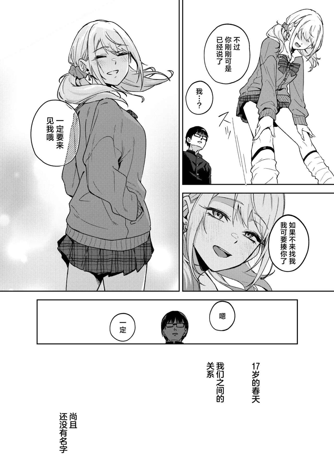 [Dodeca Vitamin (Akisuko)]Himajin Gal wa Boku no Koto ga Anmari Suki janai | 无所事事的辣妹对我似乎不怎么喜欢[Chinese] [白杨汉化组]  [Digital] Page 92