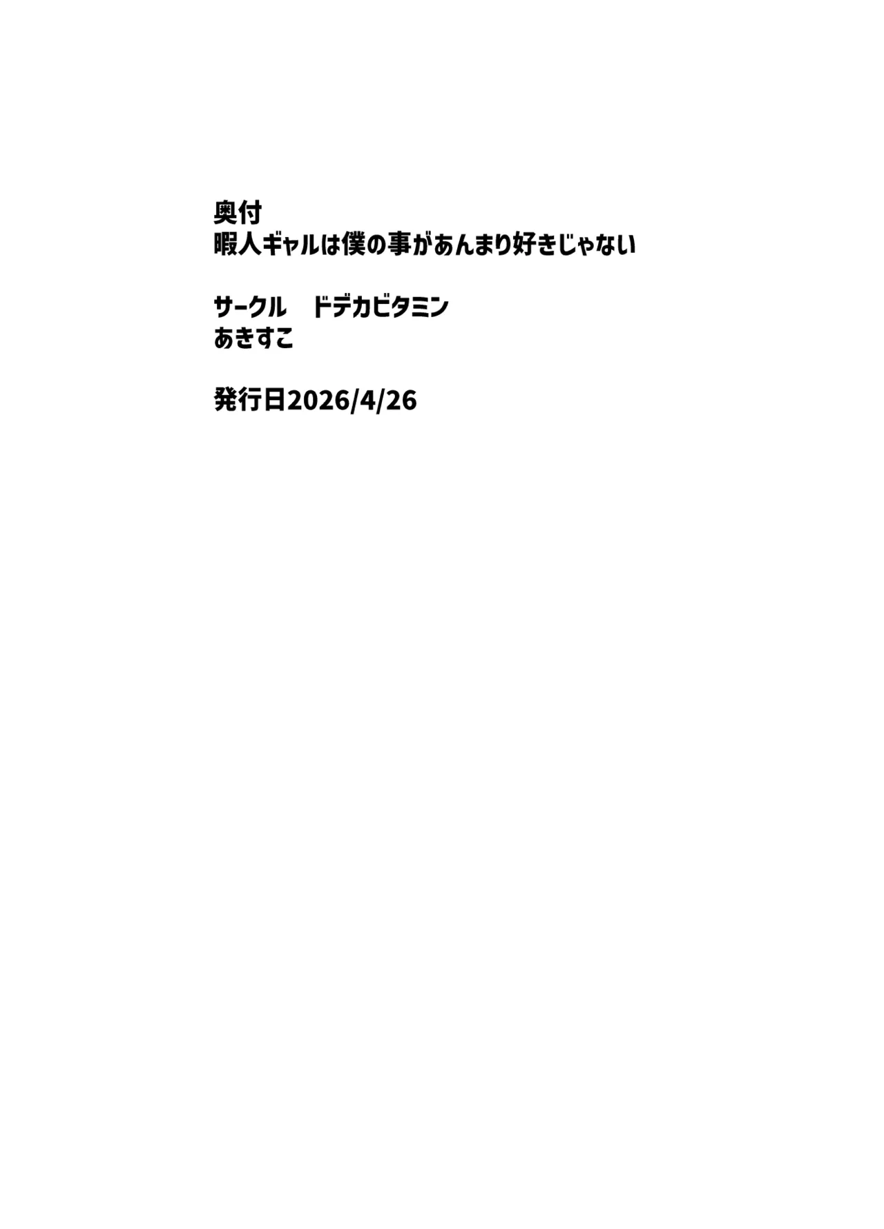 [Dodeca Vitamin (Akisuko)]Himajin Gal wa Boku no Koto ga Anmari Suki janai | 无所事事的辣妹对我似乎不怎么喜欢[Chinese] [白杨汉化组]  [Digital] Page 93