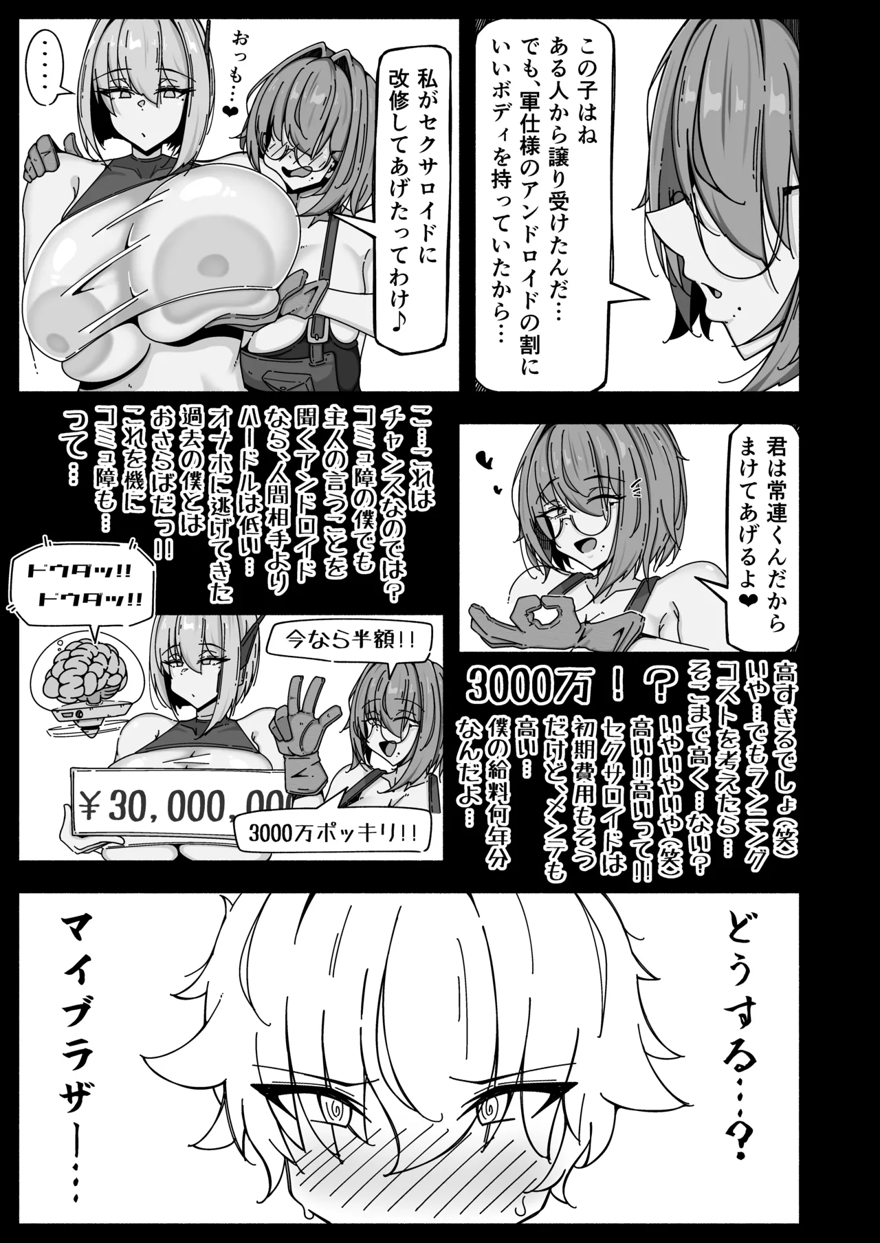 [Roman Roman (Takano Toppe)]ボクとアンドロイド～高身長で無表情のドS巨乳セクサロイドに精子搾られたから、お返しに人工子宮がぶっ壊れるほど一晩中動物セックスした話～[Digital] Page 10