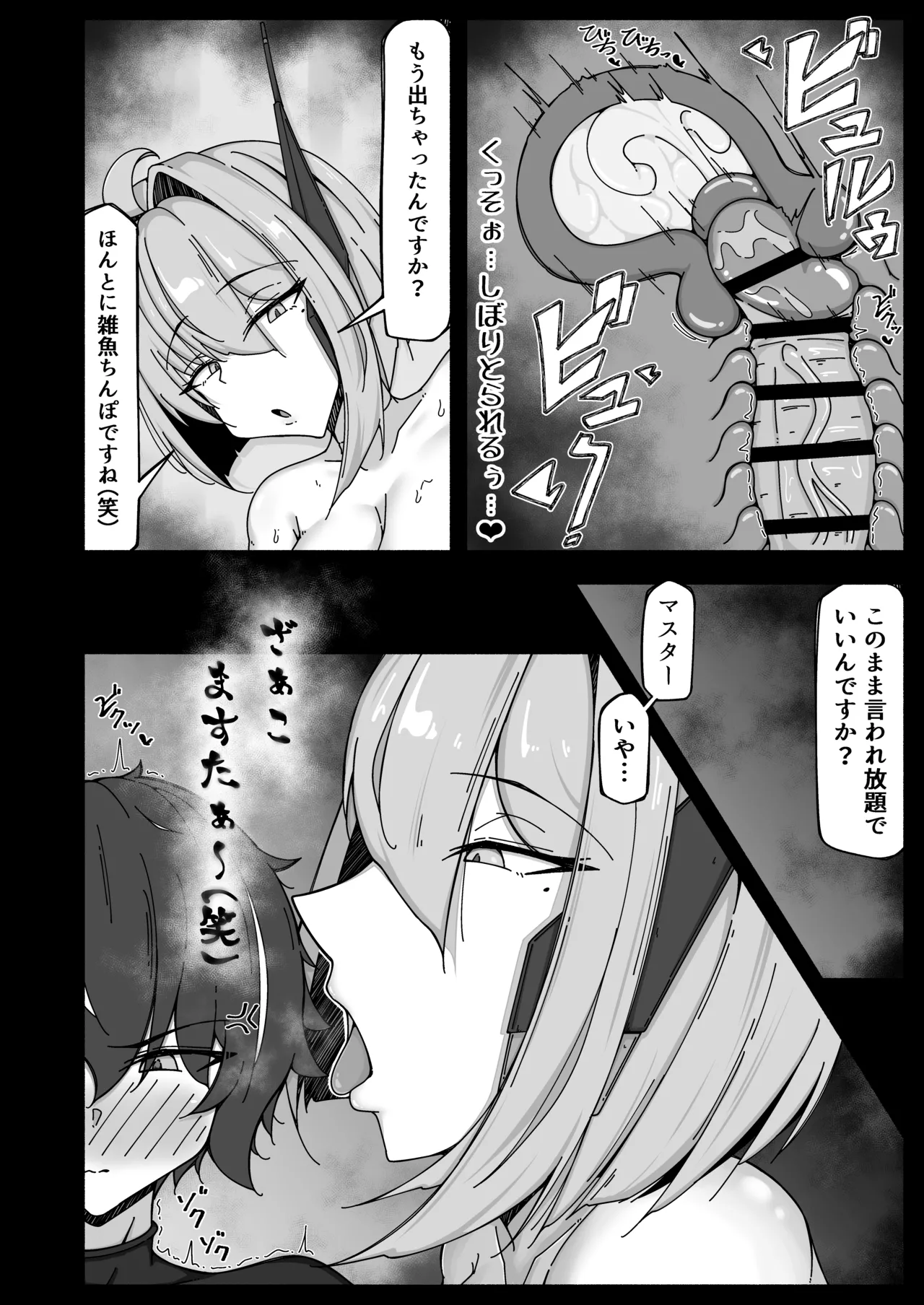 [Roman Roman (Takano Toppe)]ボクとアンドロイド～高身長で無表情のドS巨乳セクサロイドに精子搾られたから、お返しに人工子宮がぶっ壊れるほど一晩中動物セックスした話～[Digital] Page 25