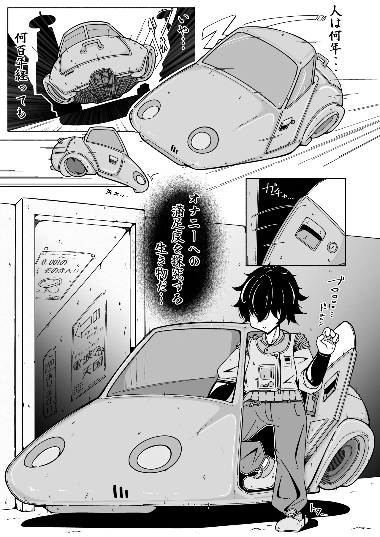 [Roman Roman (Takano Toppe)]ボクとアンドロイド～高身長で無表情のドS巨乳セクサロイドに精子搾られたから、お返しに人工子宮がぶっ壊れるほど一晩中動物セックスした話～[Digital] Page 4