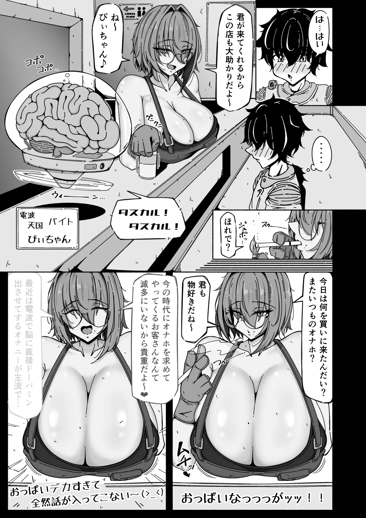 [Roman Roman (Takano Toppe)]ボクとアンドロイド～高身長で無表情のドS巨乳セクサロイドに精子搾られたから、お返しに人工子宮がぶっ壊れるほど一晩中動物セックスした話～[Digital] Page 6