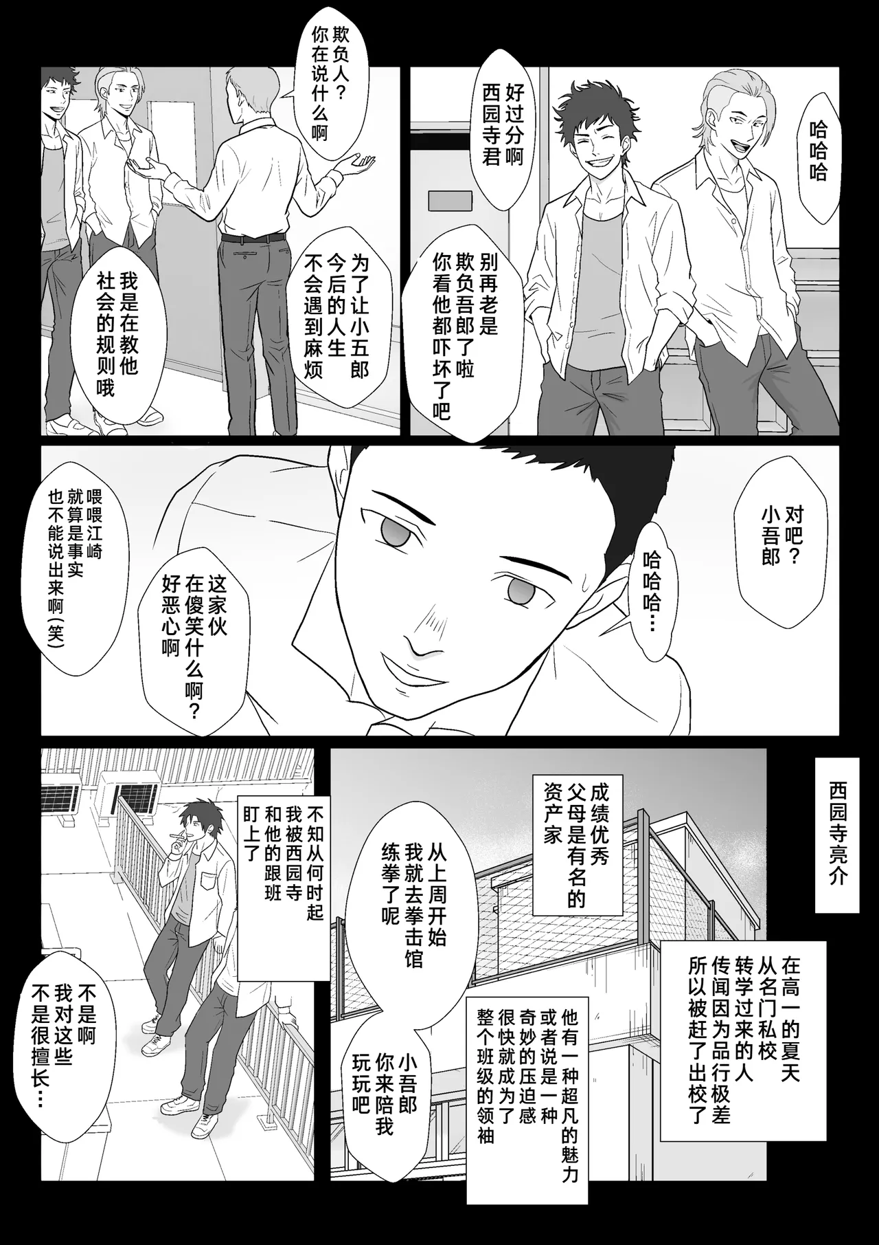 [Kiyama Haru]Celeb de Takabisha na Ijimekko no Mama o Netoru Hanashi[Chinese] [COW个人汉化] Page 10