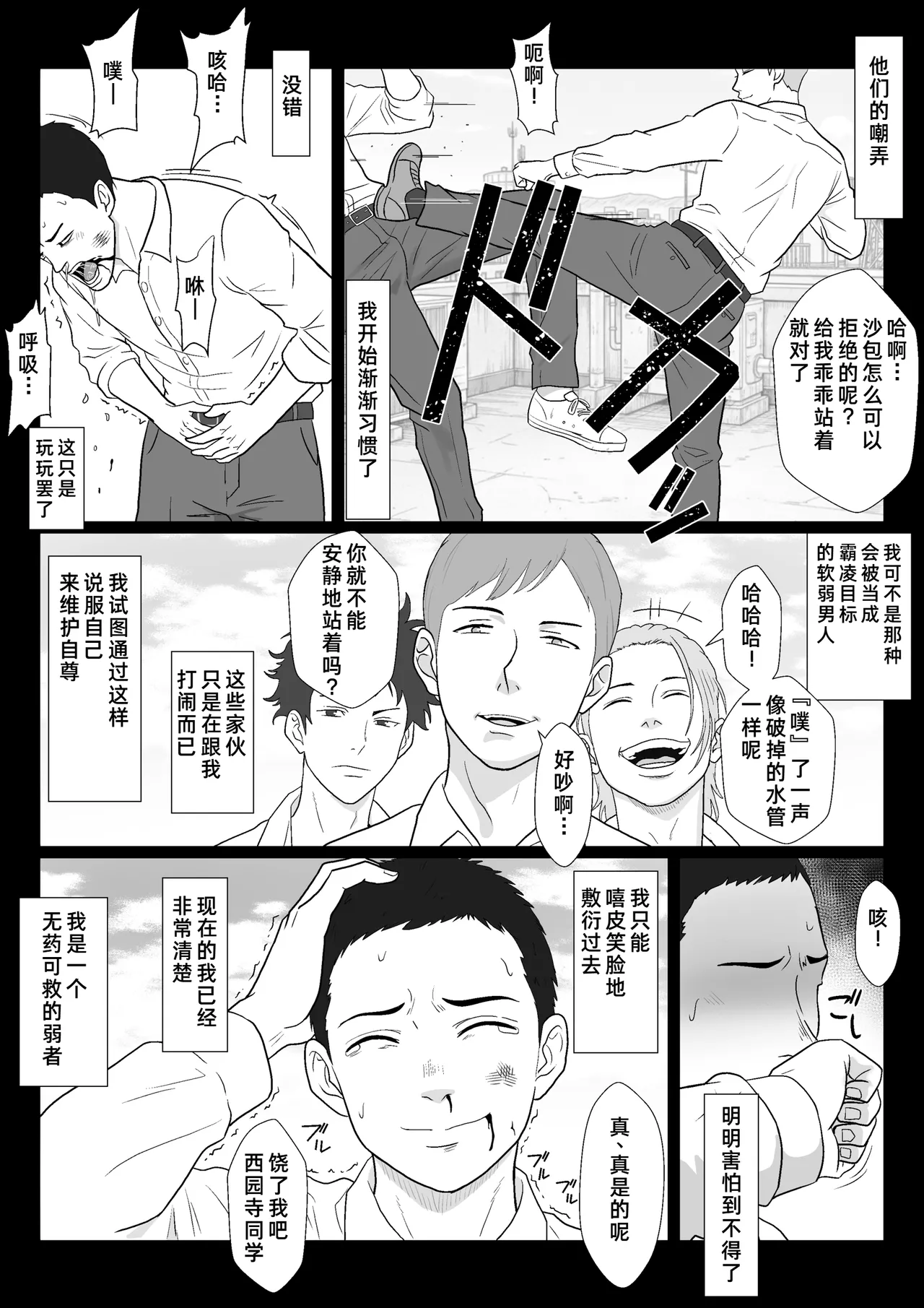 [Kiyama Haru]Celeb de Takabisha na Ijimekko no Mama o Netoru Hanashi[Chinese] [COW个人汉化] Page 11