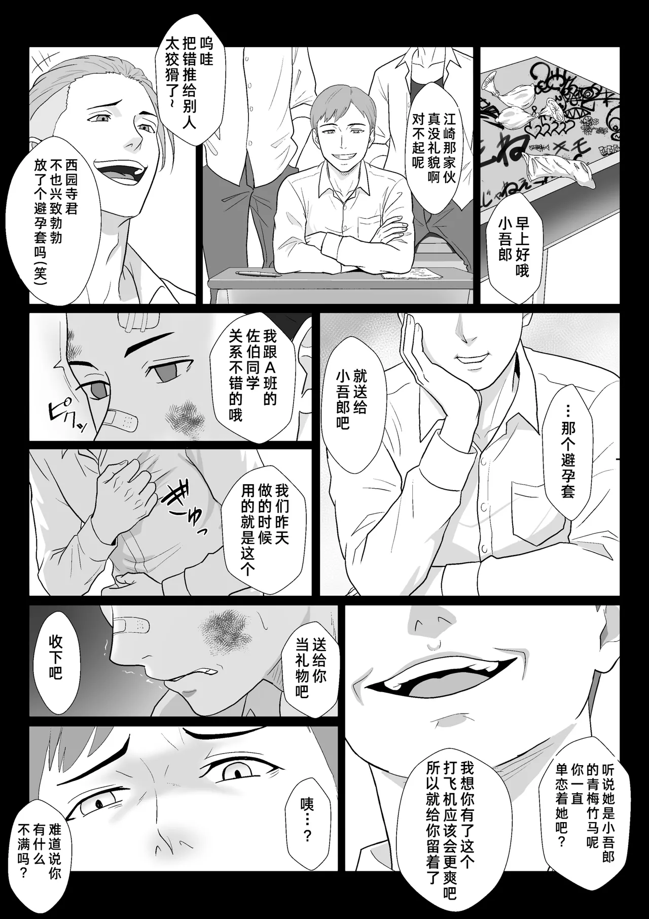 [Kiyama Haru]Celeb de Takabisha na Ijimekko no Mama o Netoru Hanashi[Chinese] [COW个人汉化] Page 13