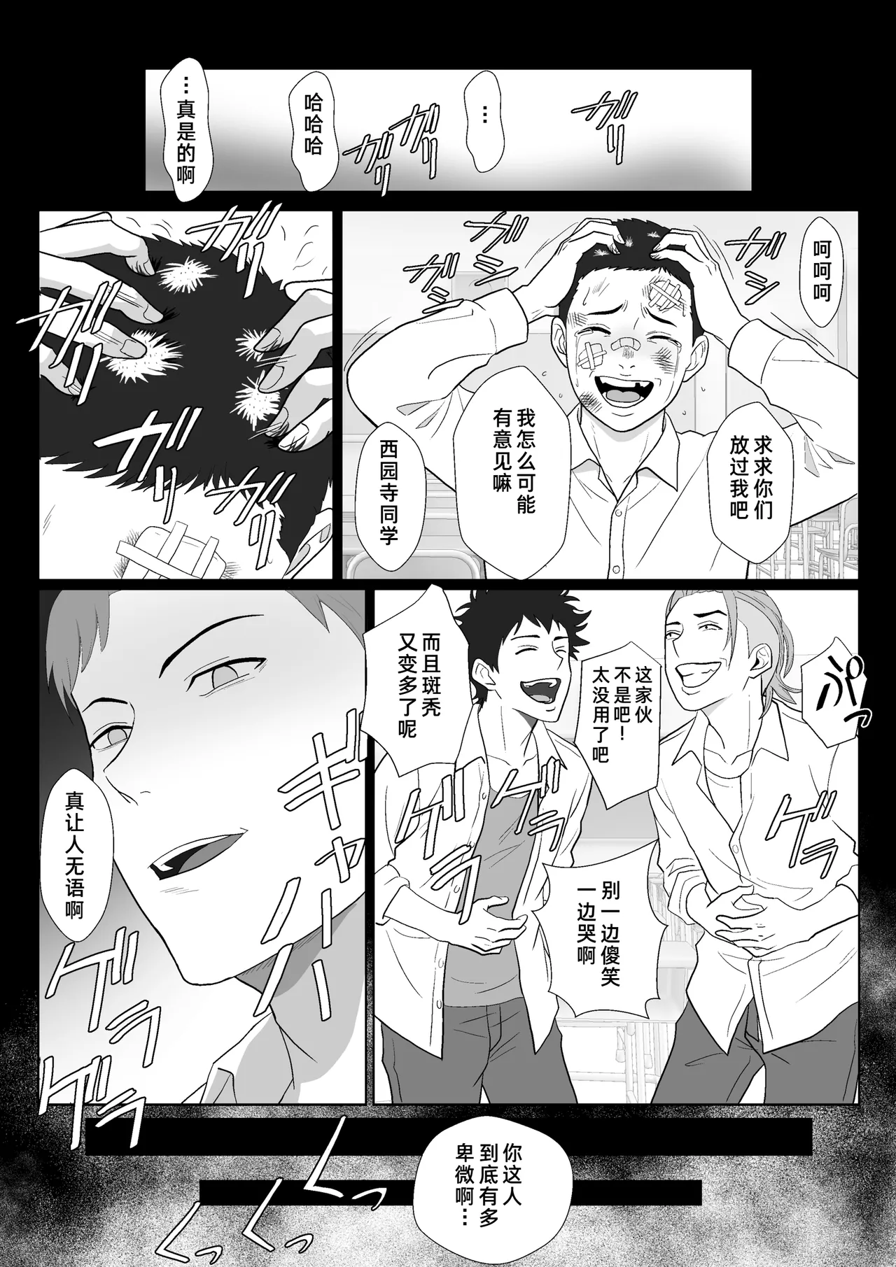 [Kiyama Haru]Celeb de Takabisha na Ijimekko no Mama o Netoru Hanashi[Chinese] [COW个人汉化] Page 14