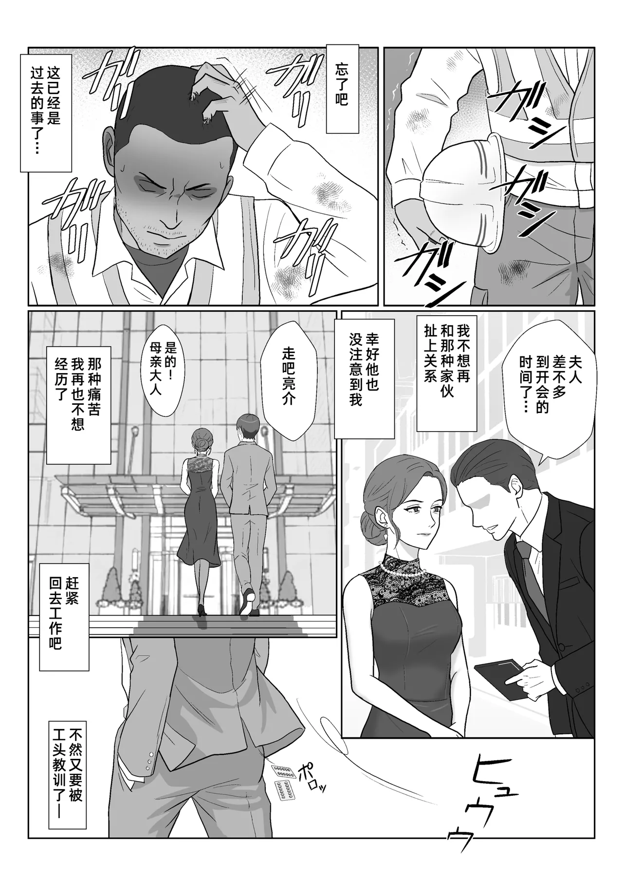 [Kiyama Haru]Celeb de Takabisha na Ijimekko no Mama o Netoru Hanashi[Chinese] [COW个人汉化] Page 15