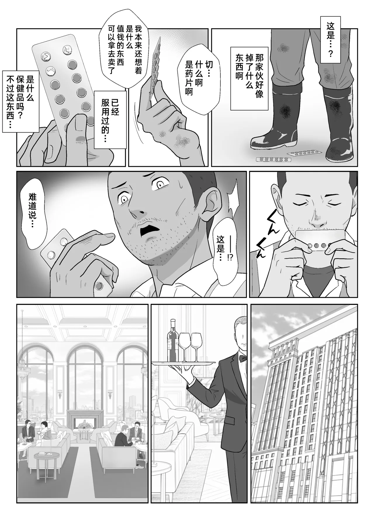 [Kiyama Haru]Celeb de Takabisha na Ijimekko no Mama o Netoru Hanashi[Chinese] [COW个人汉化] Page 16