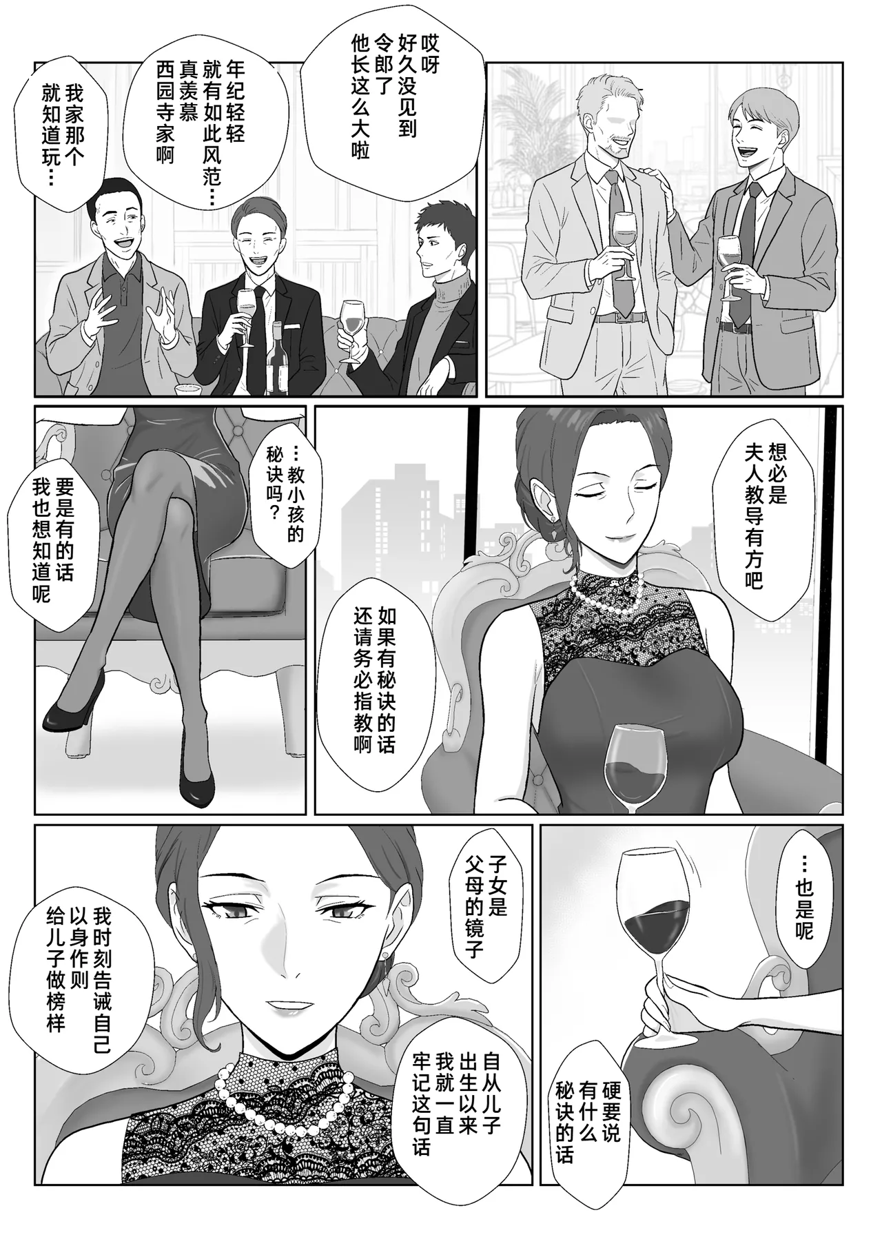 [Kiyama Haru]Celeb de Takabisha na Ijimekko no Mama o Netoru Hanashi[Chinese] [COW个人汉化] Page 17