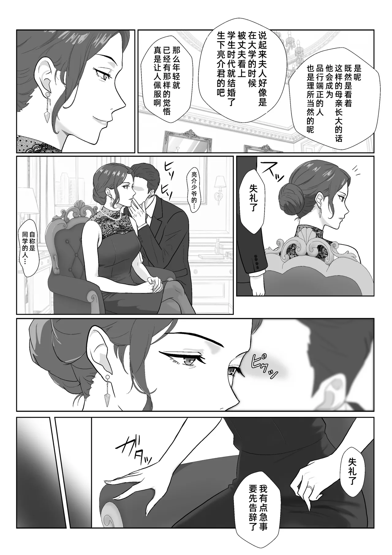 [Kiyama Haru]Celeb de Takabisha na Ijimekko no Mama o Netoru Hanashi[Chinese] [COW个人汉化] Page 18