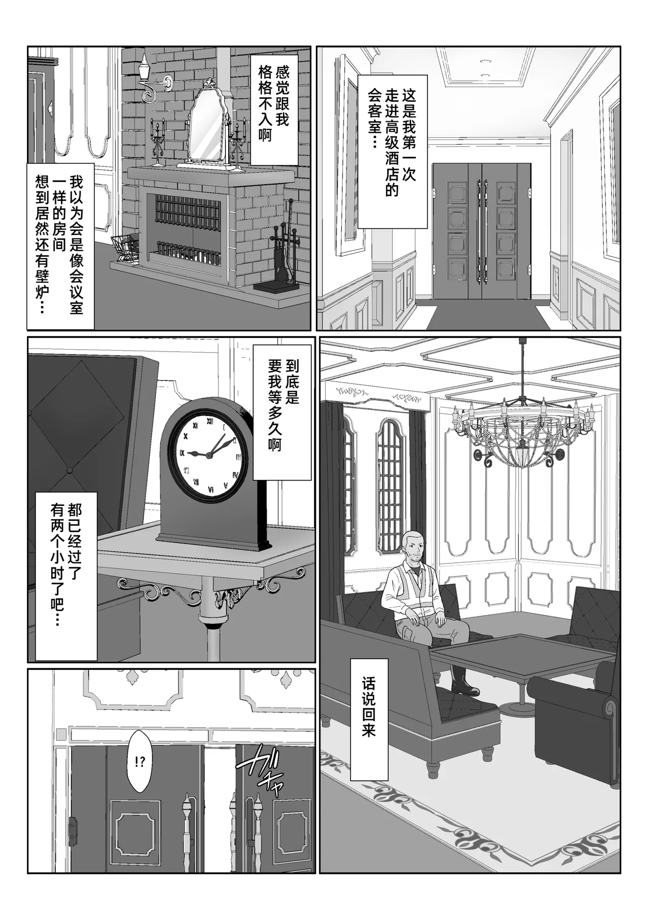 [Kiyama Haru]Celeb de Takabisha na Ijimekko no Mama o Netoru Hanashi[Chinese] [COW个人汉化] Page 19