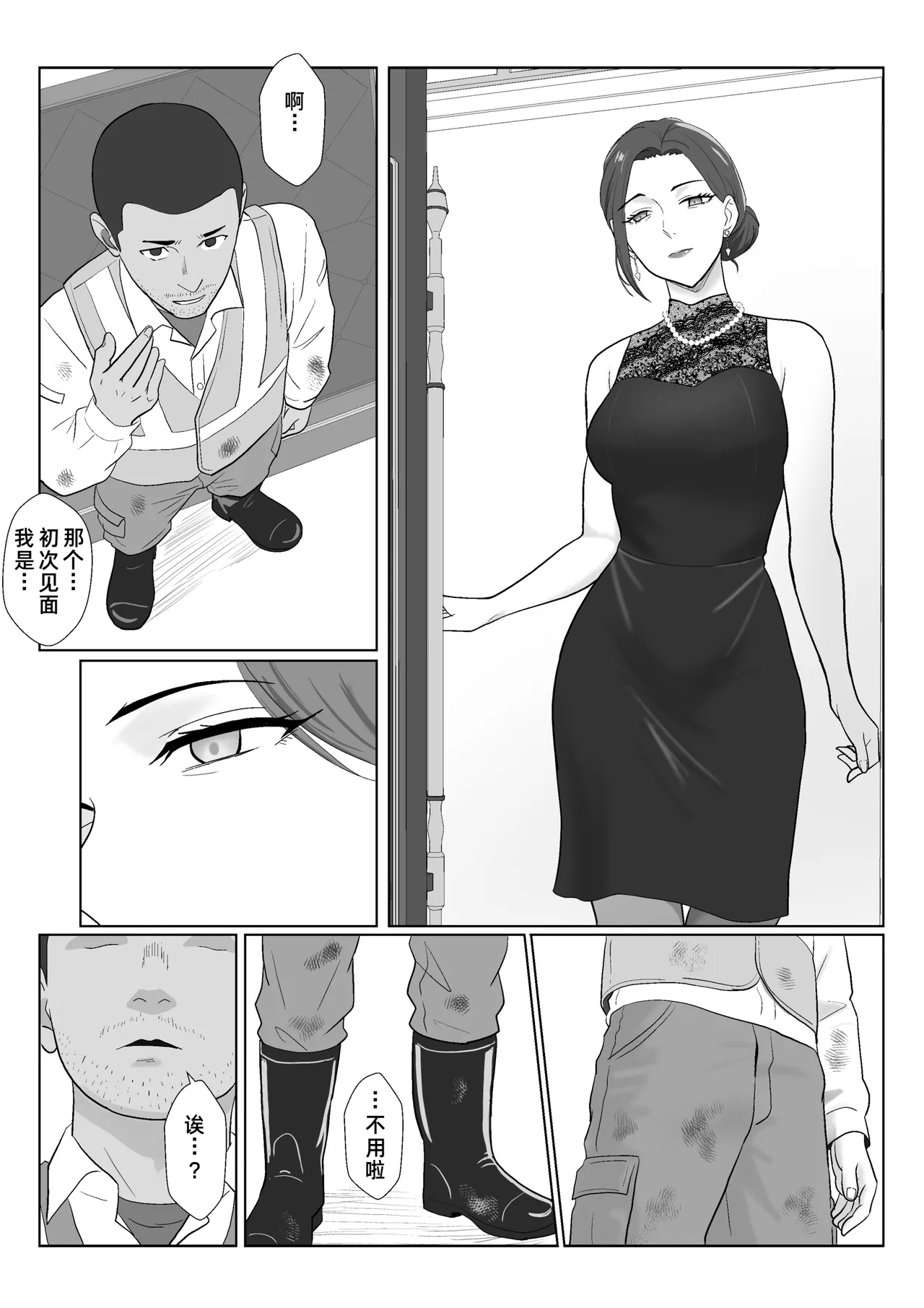 [Kiyama Haru]Celeb de Takabisha na Ijimekko no Mama o Netoru Hanashi[Chinese] [COW个人汉化] Page 20