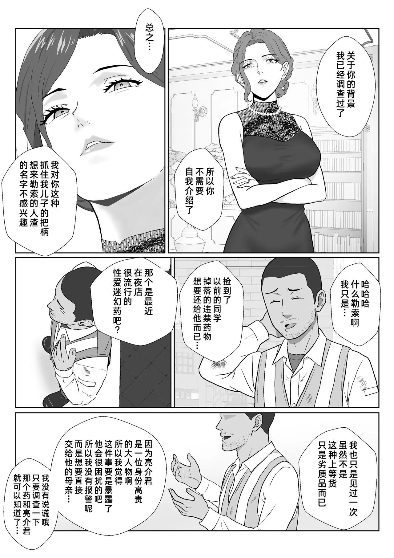 [Kiyama Haru]Celeb de Takabisha na Ijimekko no Mama o Netoru Hanashi[Chinese] [COW个人汉化] Page 21