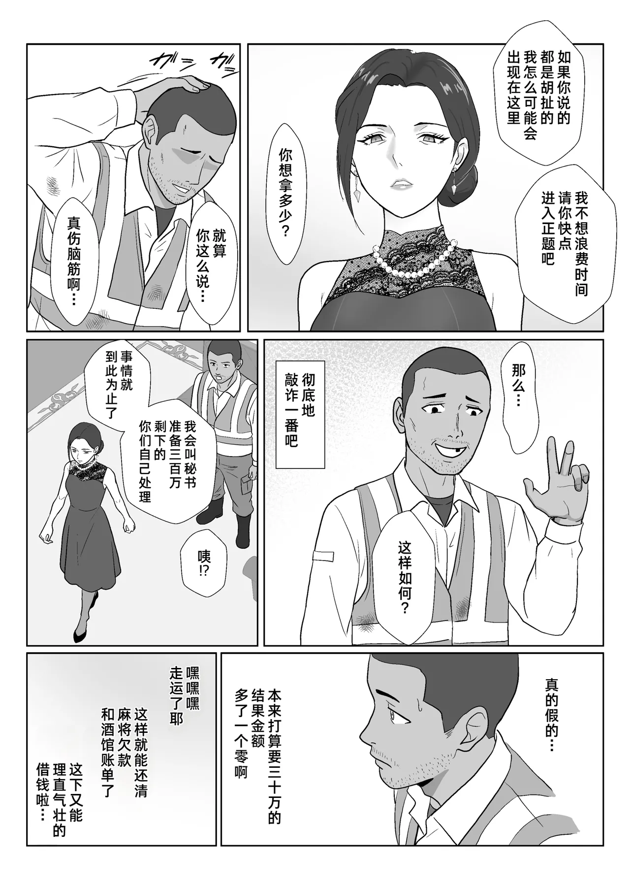 [Kiyama Haru]Celeb de Takabisha na Ijimekko no Mama o Netoru Hanashi[Chinese] [COW个人汉化] Page 22