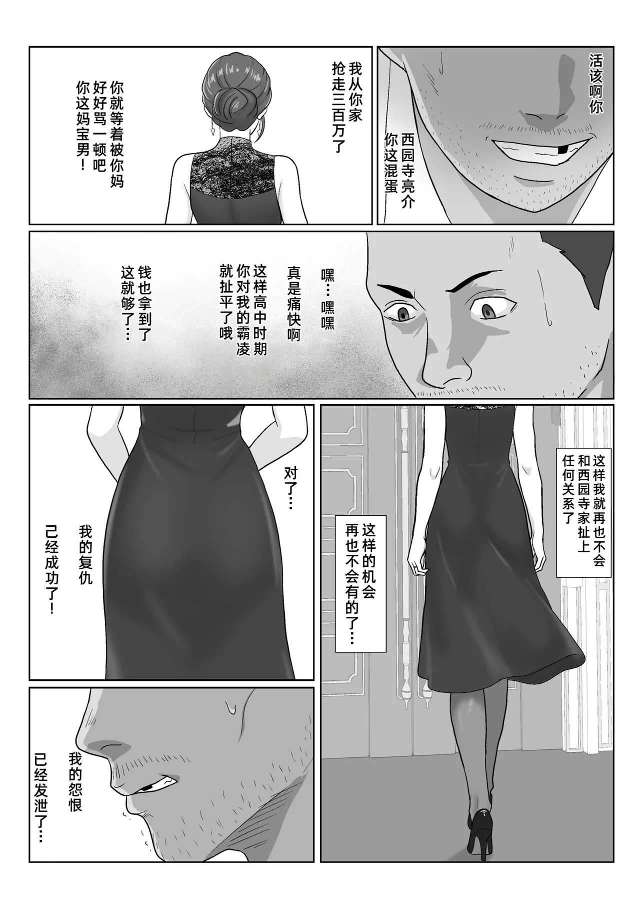 [Kiyama Haru]Celeb de Takabisha na Ijimekko no Mama o Netoru Hanashi[Chinese] [COW个人汉化] Page 23