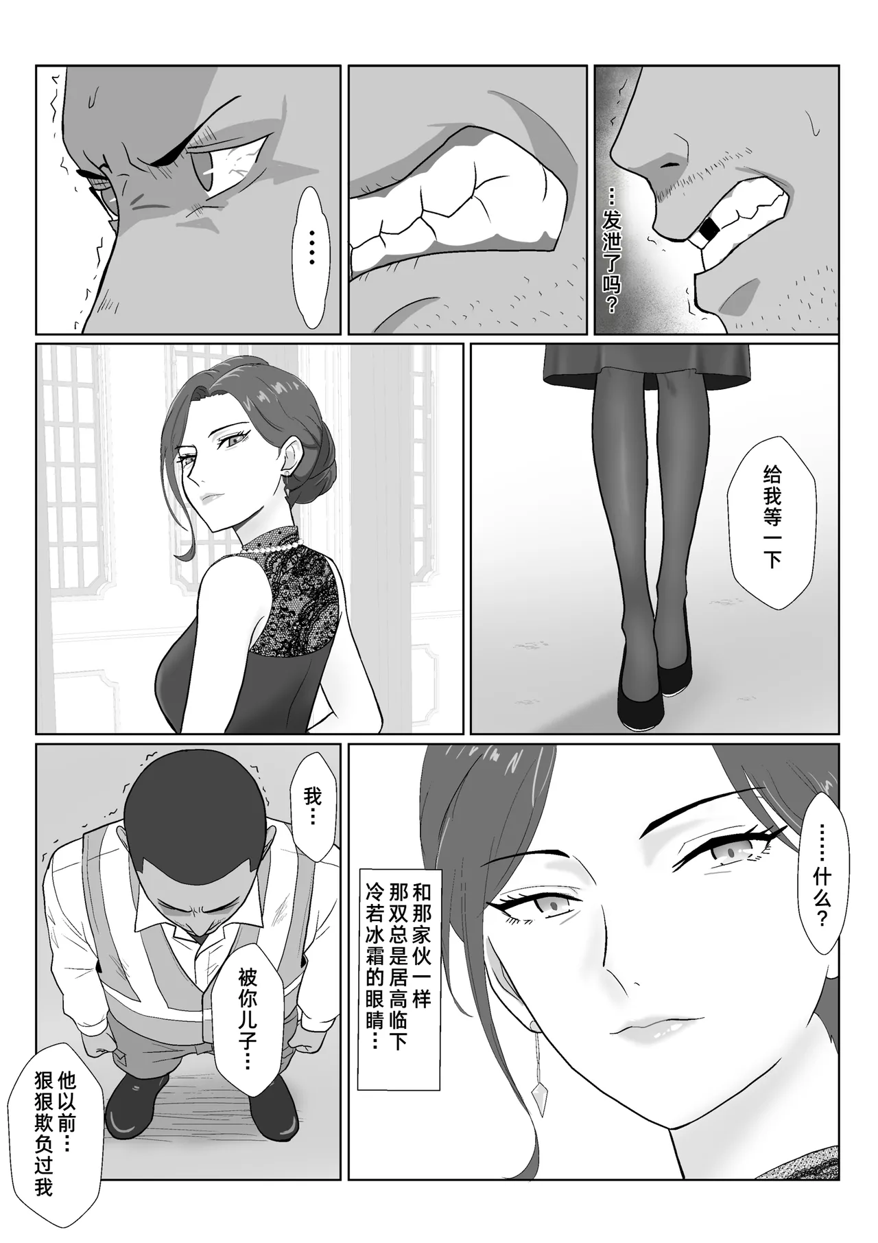 [Kiyama Haru]Celeb de Takabisha na Ijimekko no Mama o Netoru Hanashi[Chinese] [COW个人汉化] Page 24