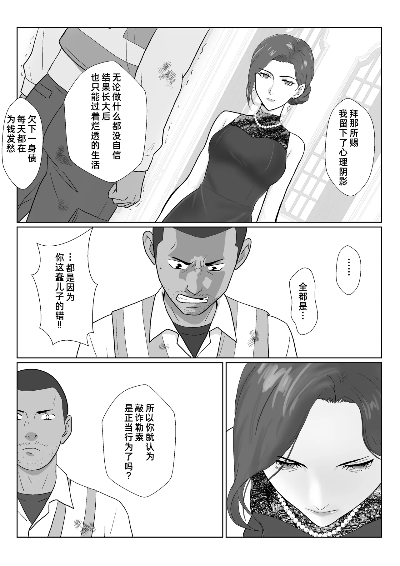 [Kiyama Haru]Celeb de Takabisha na Ijimekko no Mama o Netoru Hanashi[Chinese] [COW个人汉化] Page 25