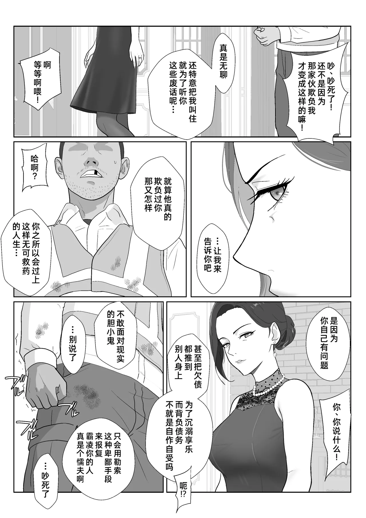 [Kiyama Haru]Celeb de Takabisha na Ijimekko no Mama o Netoru Hanashi[Chinese] [COW个人汉化] Page 26