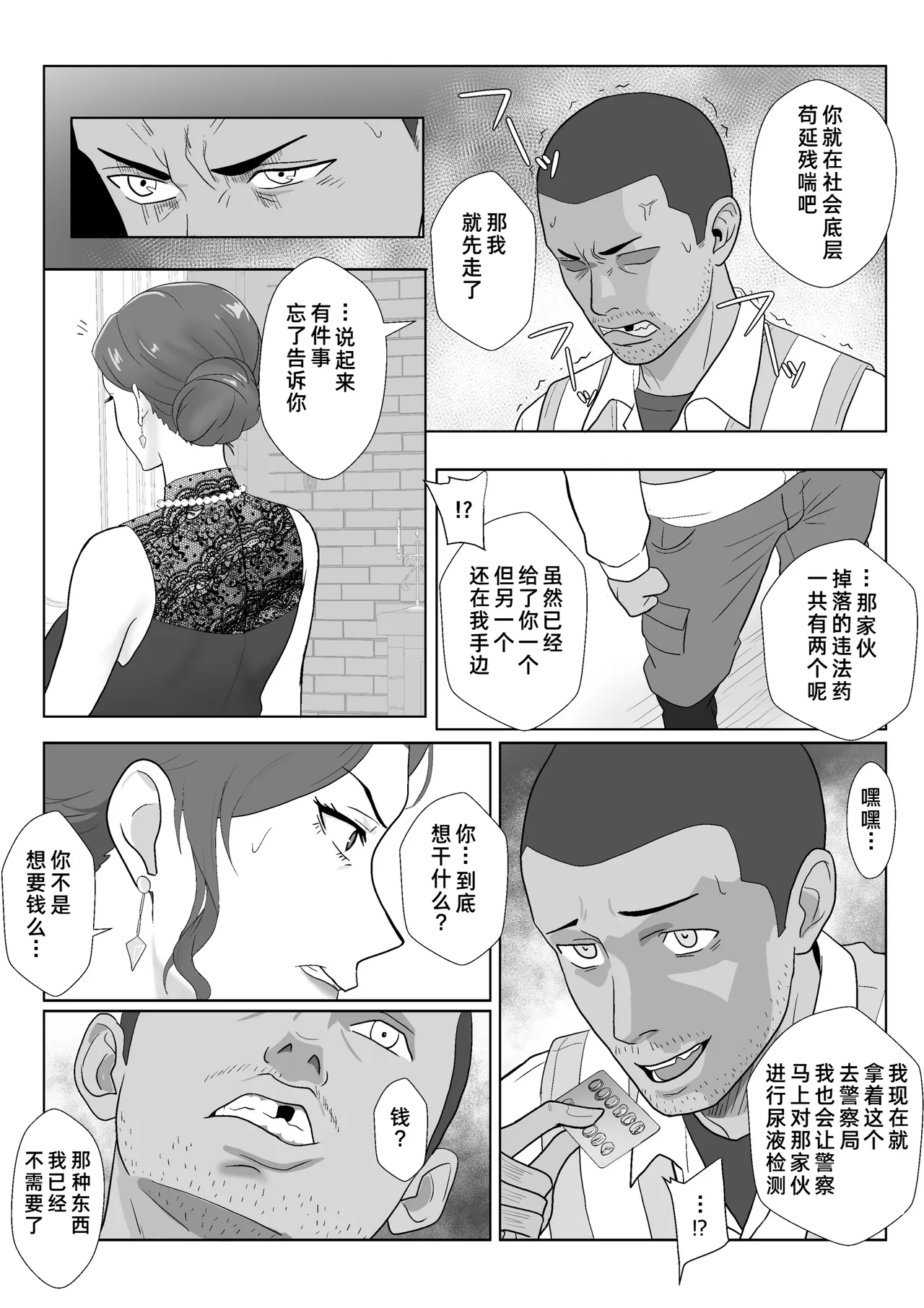[Kiyama Haru]Celeb de Takabisha na Ijimekko no Mama o Netoru Hanashi[Chinese] [COW个人汉化] Page 27