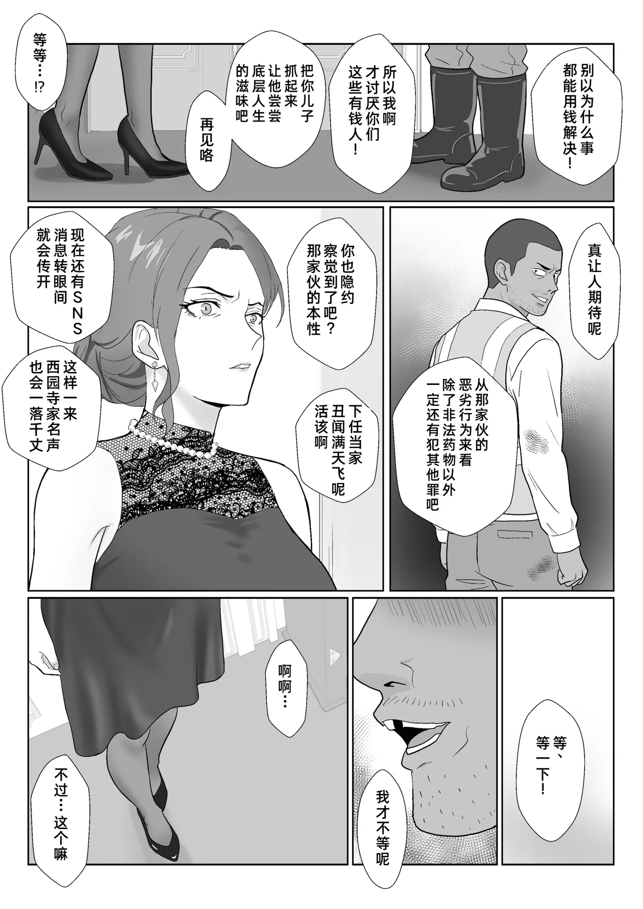 [Kiyama Haru]Celeb de Takabisha na Ijimekko no Mama o Netoru Hanashi[Chinese] [COW个人汉化] Page 28