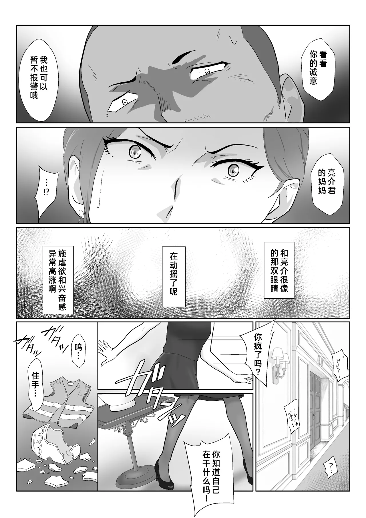 [Kiyama Haru]Celeb de Takabisha na Ijimekko no Mama o Netoru Hanashi[Chinese] [COW个人汉化] Page 29
