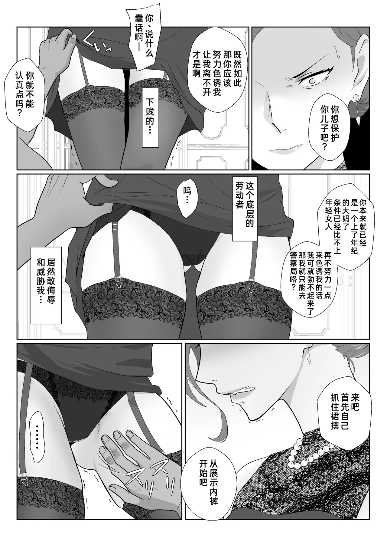 [Kiyama Haru]Celeb de Takabisha na Ijimekko no Mama o Netoru Hanashi[Chinese] [COW个人汉化] Page 32