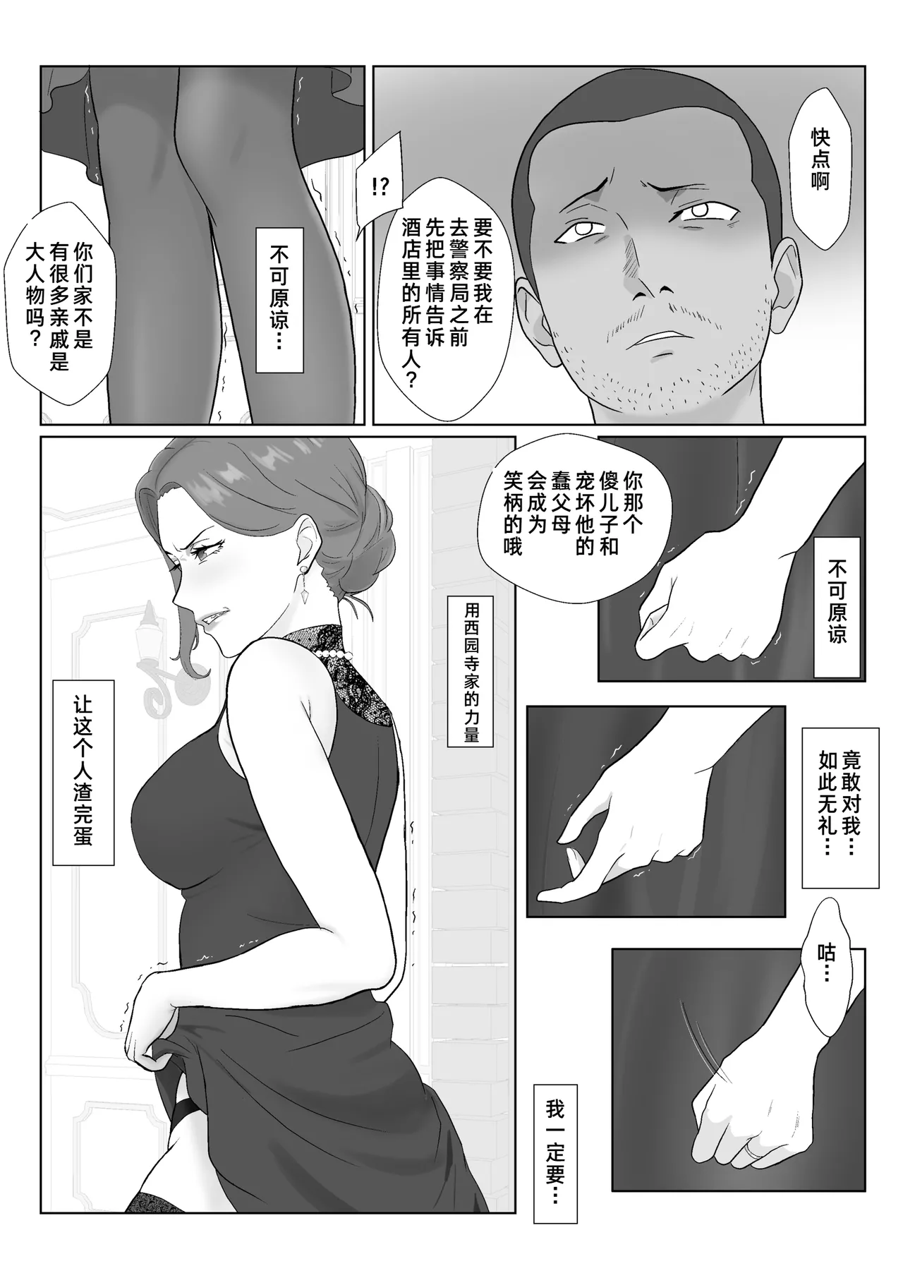 [Kiyama Haru]Celeb de Takabisha na Ijimekko no Mama o Netoru Hanashi[Chinese] [COW个人汉化] Page 33
