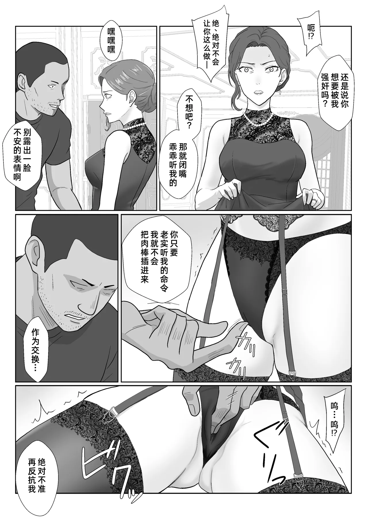 [Kiyama Haru]Celeb de Takabisha na Ijimekko no Mama o Netoru Hanashi[Chinese] [COW个人汉化] Page 37