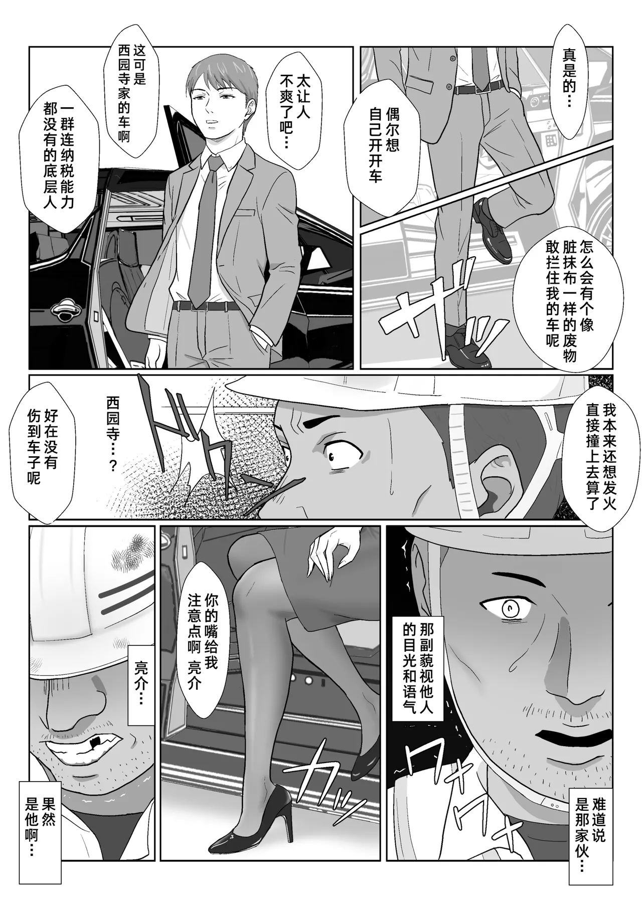 [Kiyama Haru]Celeb de Takabisha na Ijimekko no Mama o Netoru Hanashi[Chinese] [COW个人汉化] Page 4