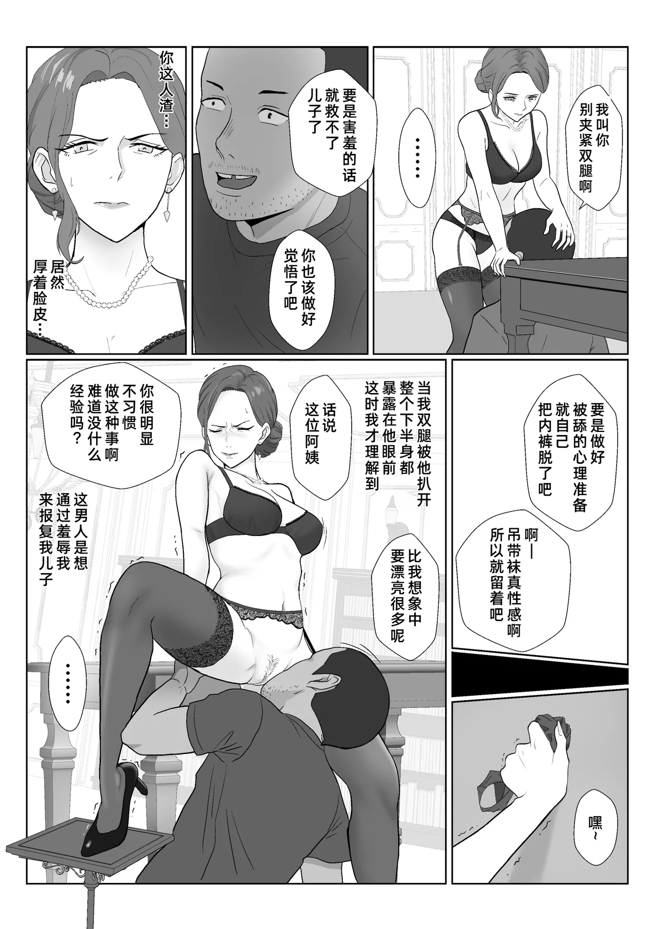[Kiyama Haru]Celeb de Takabisha na Ijimekko no Mama o Netoru Hanashi[Chinese] [COW个人汉化] Page 40