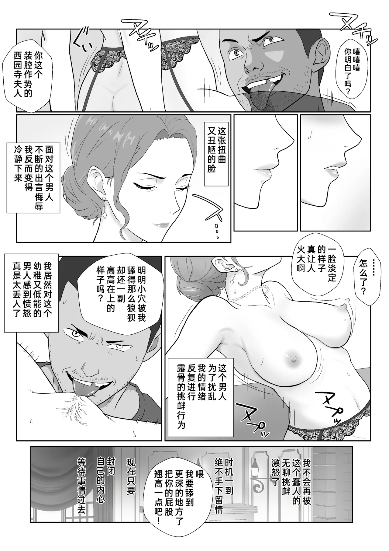 [Kiyama Haru]Celeb de Takabisha na Ijimekko no Mama o Netoru Hanashi[Chinese] [COW个人汉化] Page 48