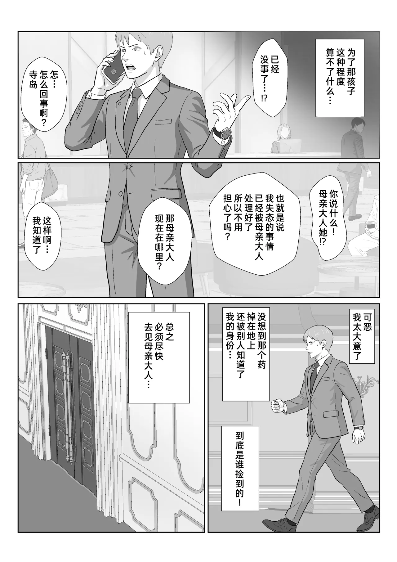 [Kiyama Haru]Celeb de Takabisha na Ijimekko no Mama o Netoru Hanashi[Chinese] [COW个人汉化] Page 49
