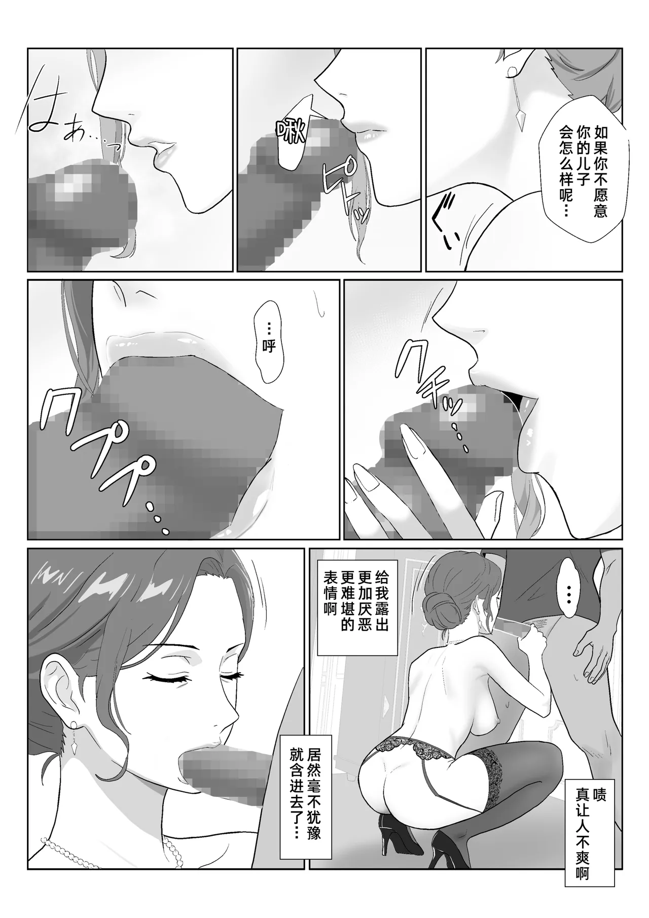 [Kiyama Haru]Celeb de Takabisha na Ijimekko no Mama o Netoru Hanashi[Chinese] [COW个人汉化] Page 59