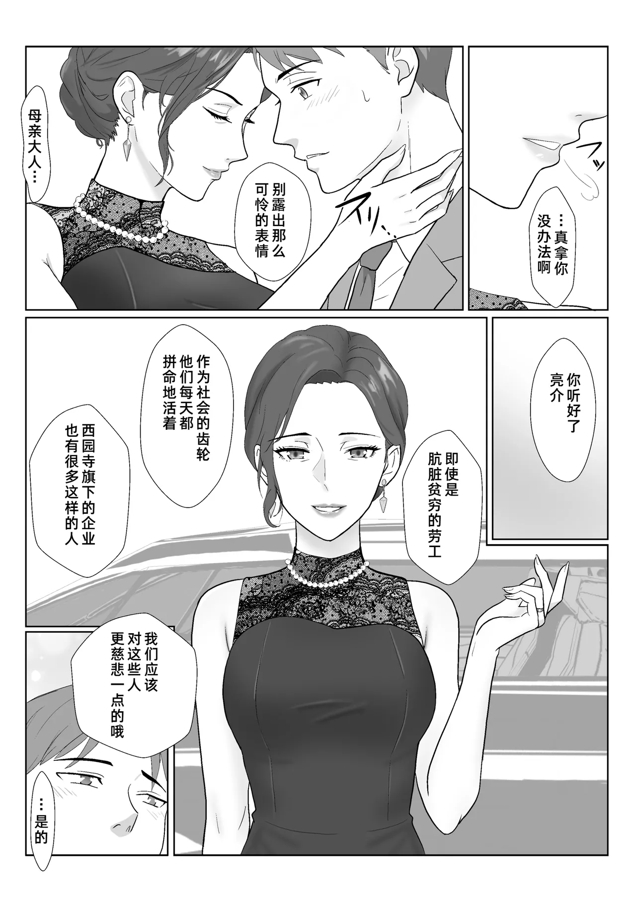 [Kiyama Haru]Celeb de Takabisha na Ijimekko no Mama o Netoru Hanashi[Chinese] [COW个人汉化] Page 6