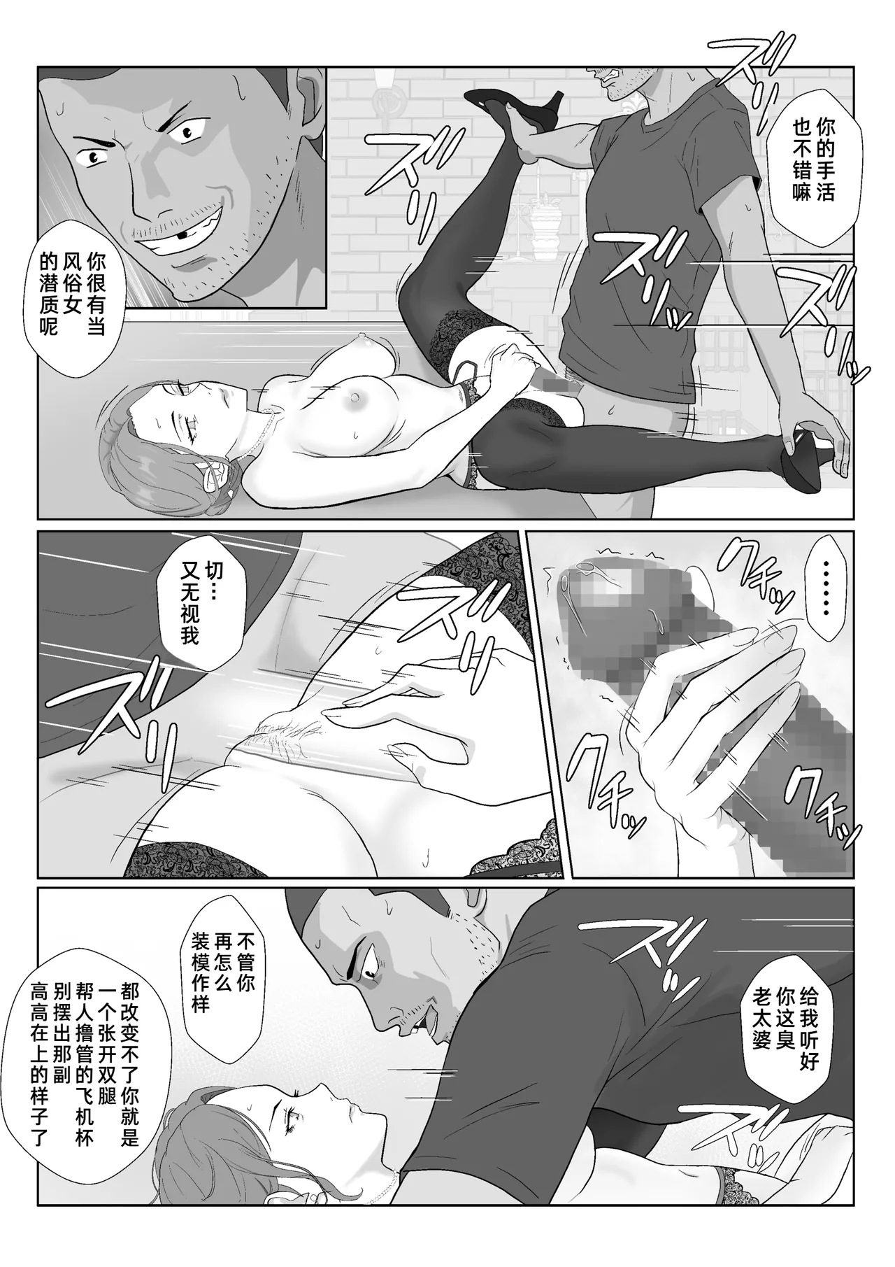 [Kiyama Haru]Celeb de Takabisha na Ijimekko no Mama o Netoru Hanashi[Chinese] [COW个人汉化] Page 65