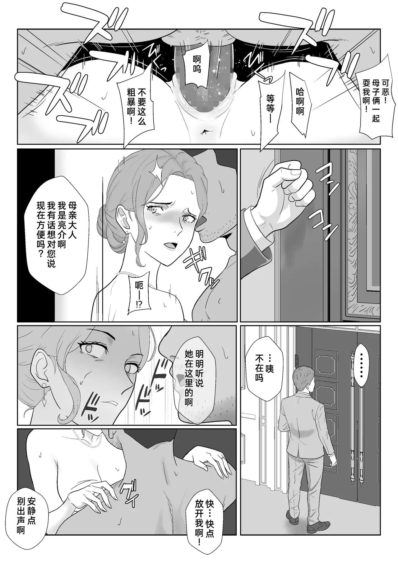 [Kiyama Haru]Celeb de Takabisha na Ijimekko no Mama o Netoru Hanashi[Chinese] [COW个人汉化] Page 71