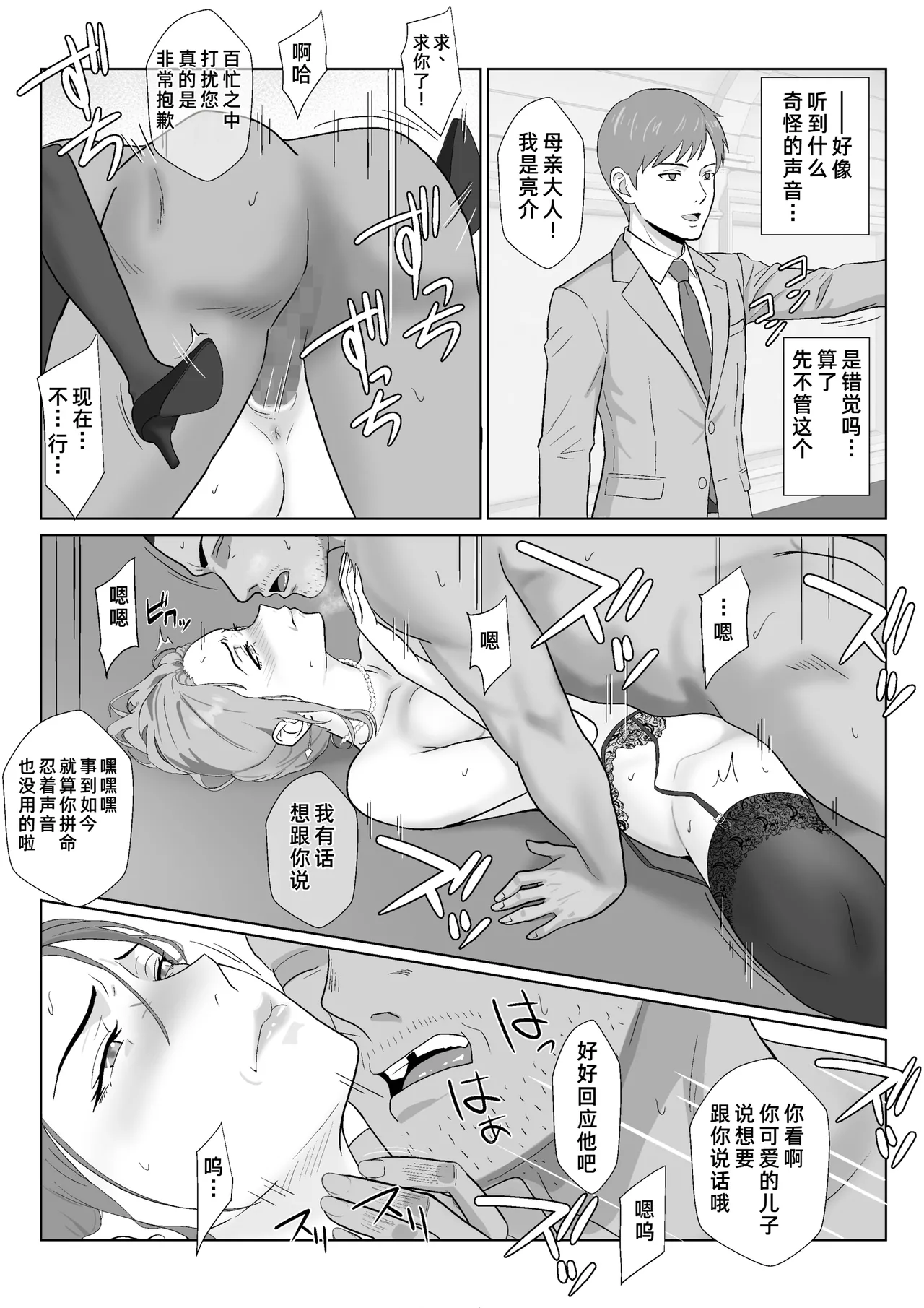 [Kiyama Haru]Celeb de Takabisha na Ijimekko no Mama o Netoru Hanashi[Chinese] [COW个人汉化] Page 73