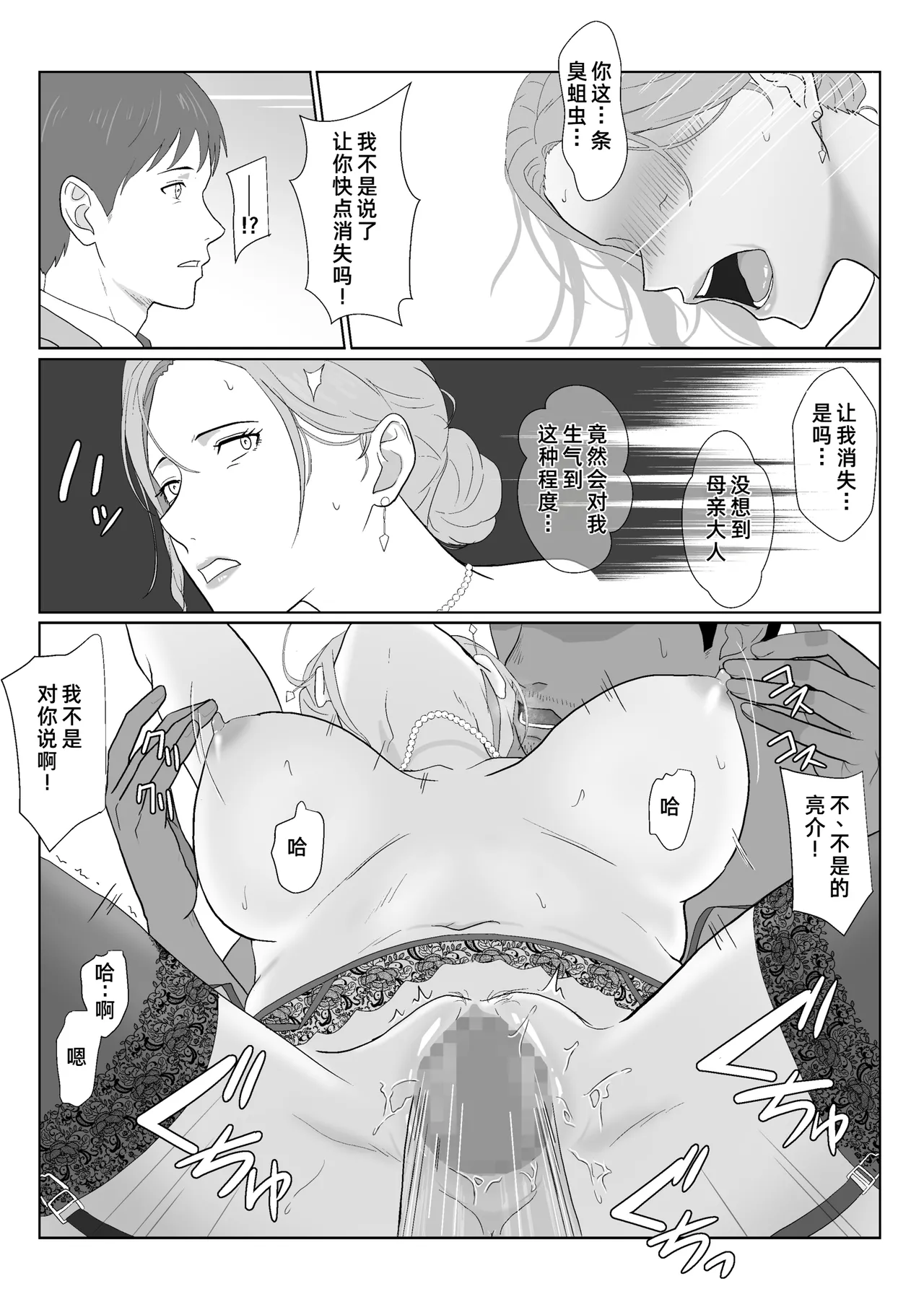 [Kiyama Haru]Celeb de Takabisha na Ijimekko no Mama o Netoru Hanashi[Chinese] [COW个人汉化] Page 79