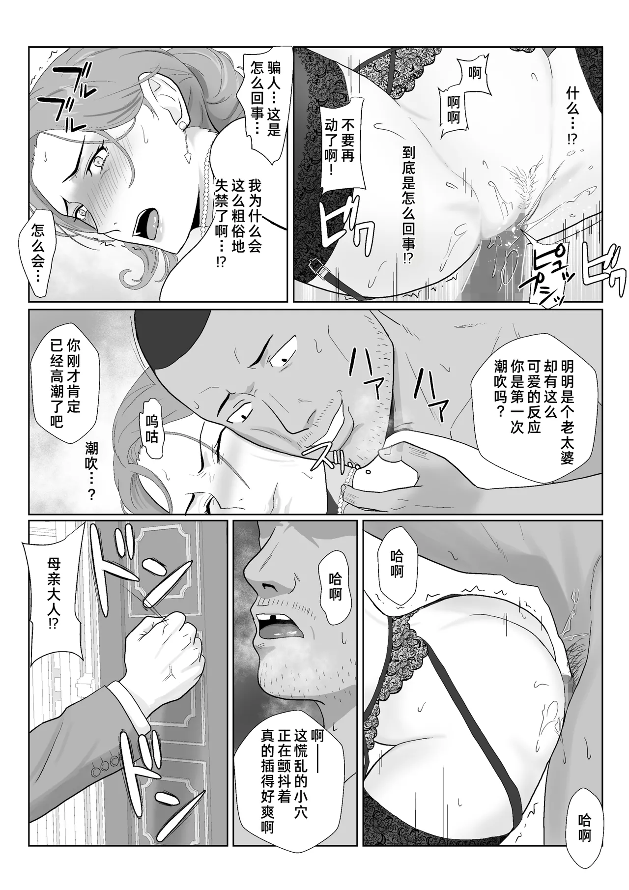 [Kiyama Haru]Celeb de Takabisha na Ijimekko no Mama o Netoru Hanashi[Chinese] [COW个人汉化] Page 81