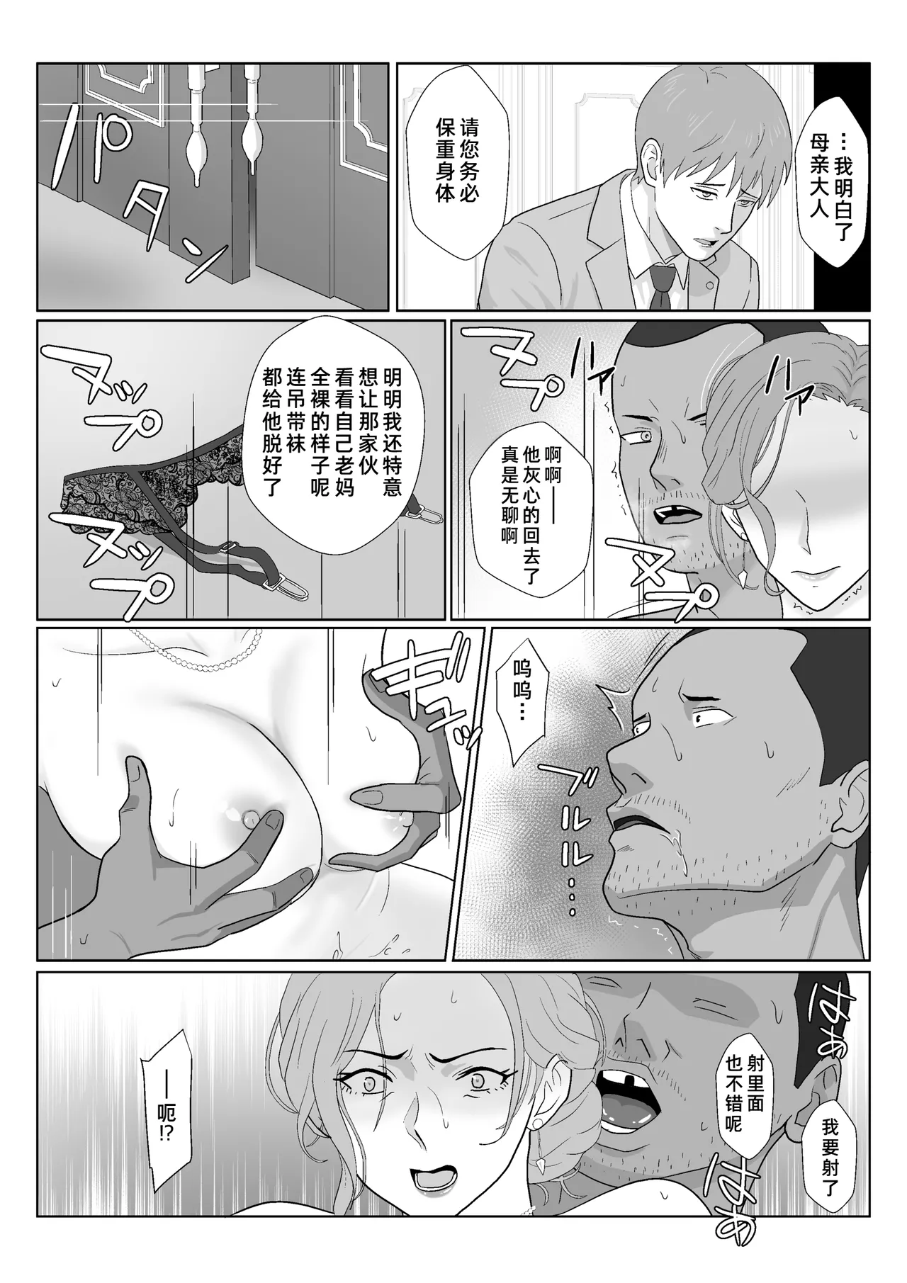 [Kiyama Haru]Celeb de Takabisha na Ijimekko no Mama o Netoru Hanashi[Chinese] [COW个人汉化] Page 84