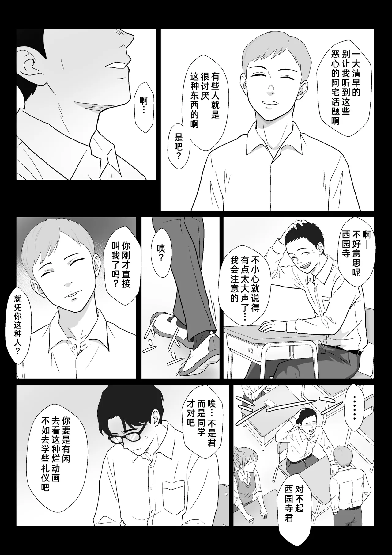 [Kiyama Haru]Celeb de Takabisha na Ijimekko no Mama o Netoru Hanashi[Chinese] [COW个人汉化] Page 9