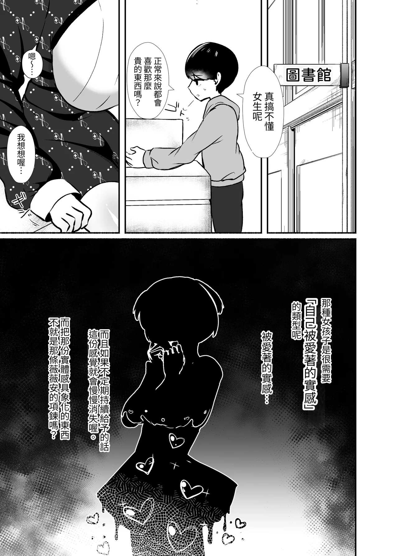 [LittlePencil (Emumiya Nyamu)]Torokeru Uwaki, Kowareru Boku ~Yurufuwa Kyonyuu Senpai no Amai Shihai to Yuganda Kyou Izon~[Chinese] [Digital] Page 10