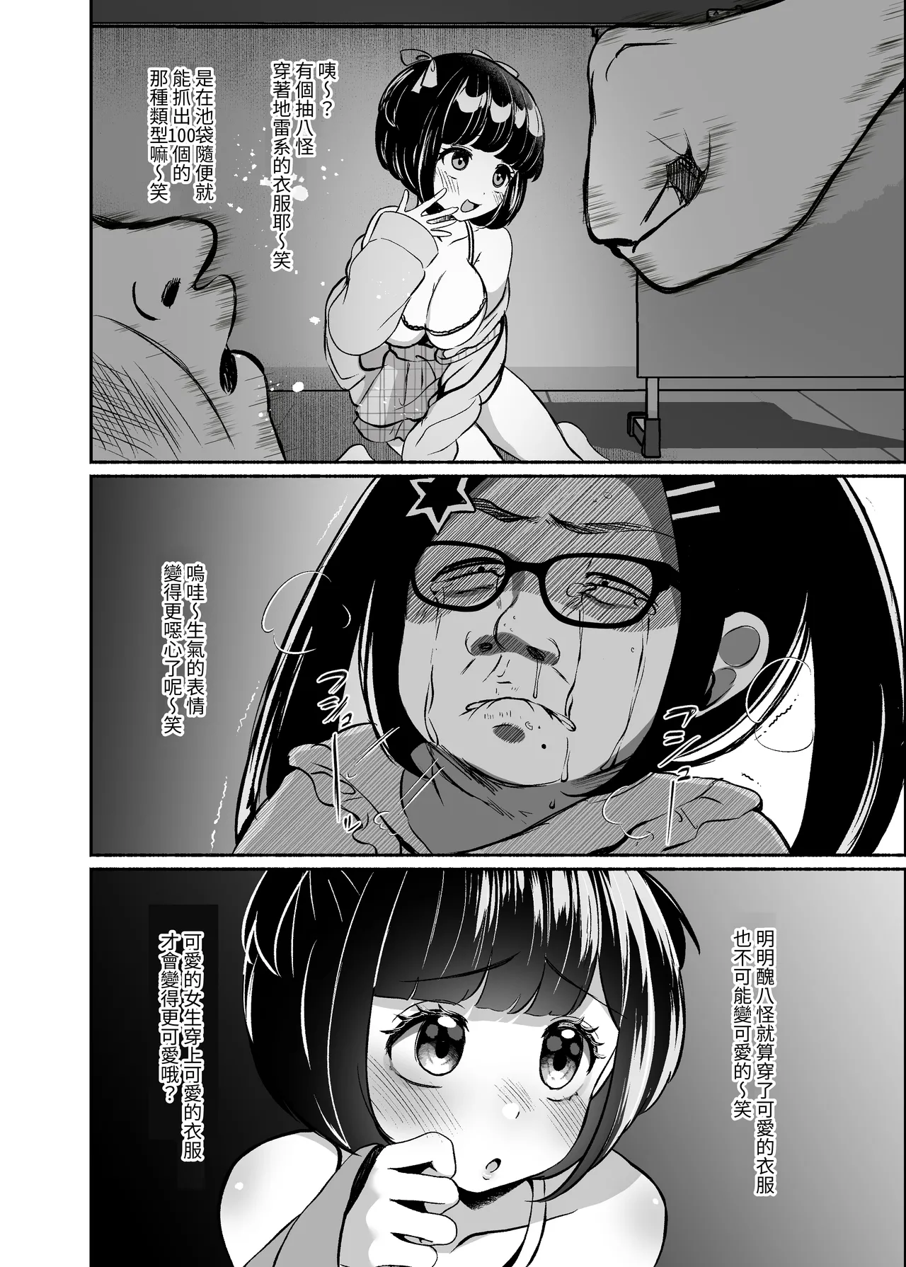 [LittlePencil (Emumiya Nyamu)]Torokeru Uwaki, Kowareru Boku ~Yurufuwa Kyonyuu Senpai no Amai Shihai to Yuganda Kyou Izon~[Chinese] [Digital] Page 105
