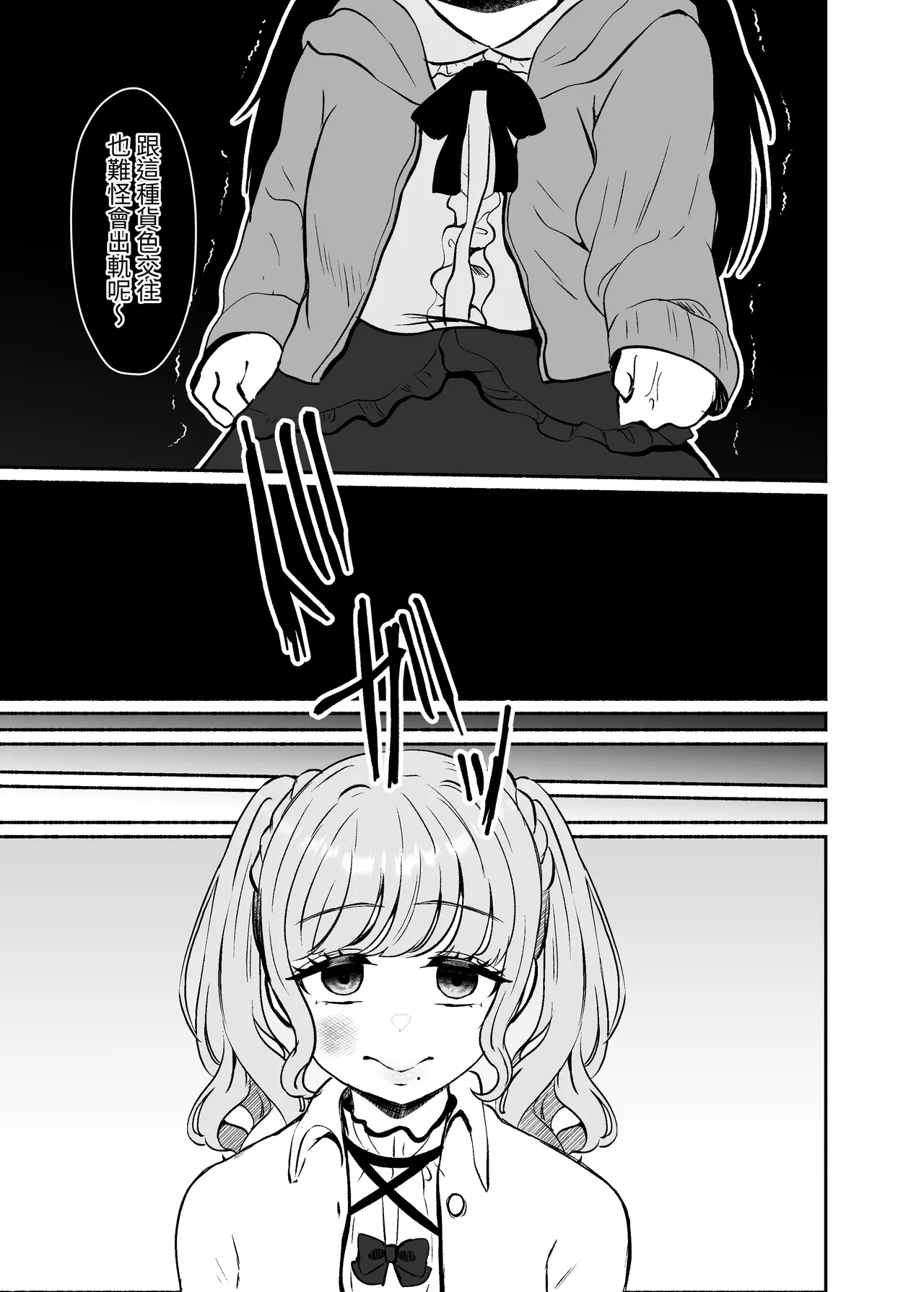 [LittlePencil (Emumiya Nyamu)]Torokeru Uwaki, Kowareru Boku ~Yurufuwa Kyonyuu Senpai no Amai Shihai to Yuganda Kyou Izon~[Chinese] [Digital] Page 106