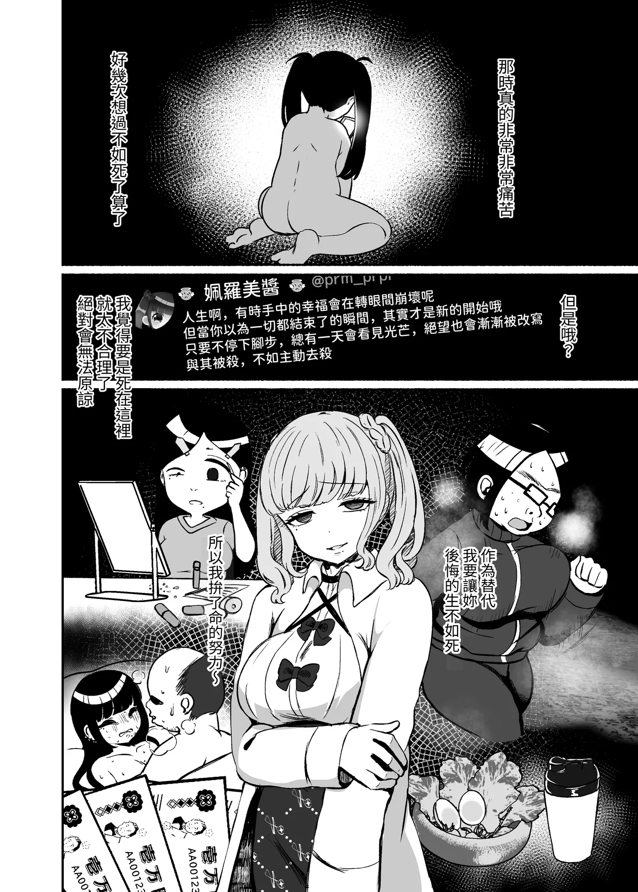 [LittlePencil (Emumiya Nyamu)]Torokeru Uwaki, Kowareru Boku ~Yurufuwa Kyonyuu Senpai no Amai Shihai to Yuganda Kyou Izon~[Chinese] [Digital] Page 107