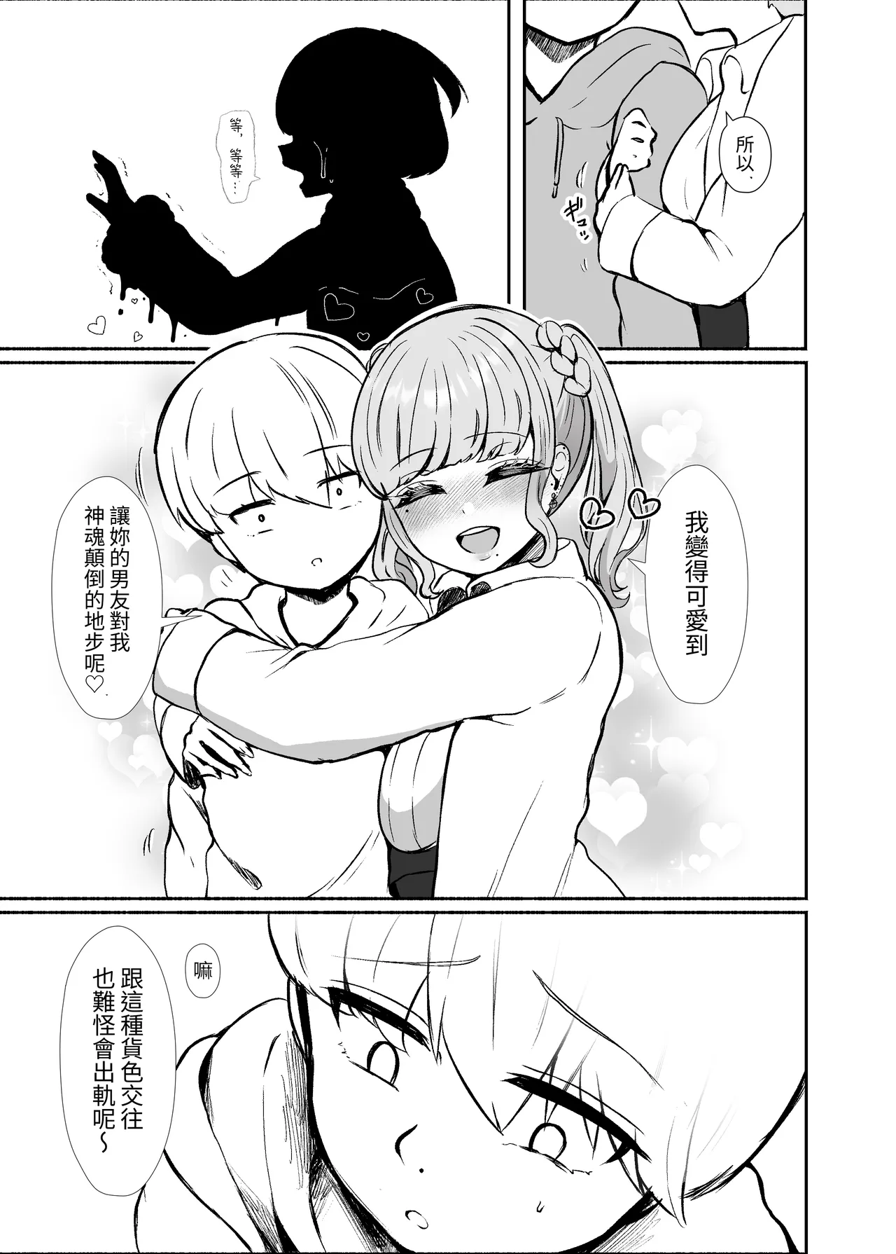 [LittlePencil (Emumiya Nyamu)]Torokeru Uwaki, Kowareru Boku ~Yurufuwa Kyonyuu Senpai no Amai Shihai to Yuganda Kyou Izon~[Chinese] [Digital] Page 108