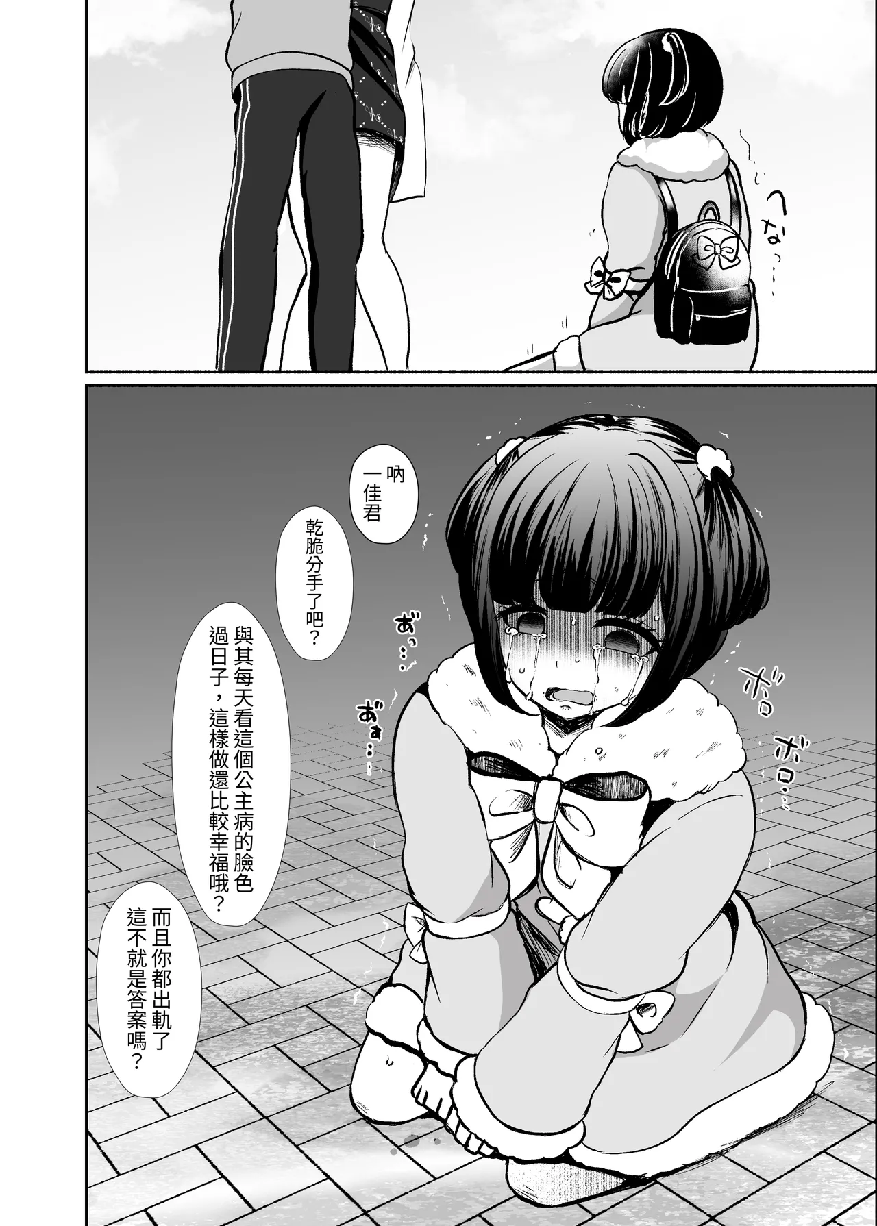 [LittlePencil (Emumiya Nyamu)]Torokeru Uwaki, Kowareru Boku ~Yurufuwa Kyonyuu Senpai no Amai Shihai to Yuganda Kyou Izon~[Chinese] [Digital] Page 109