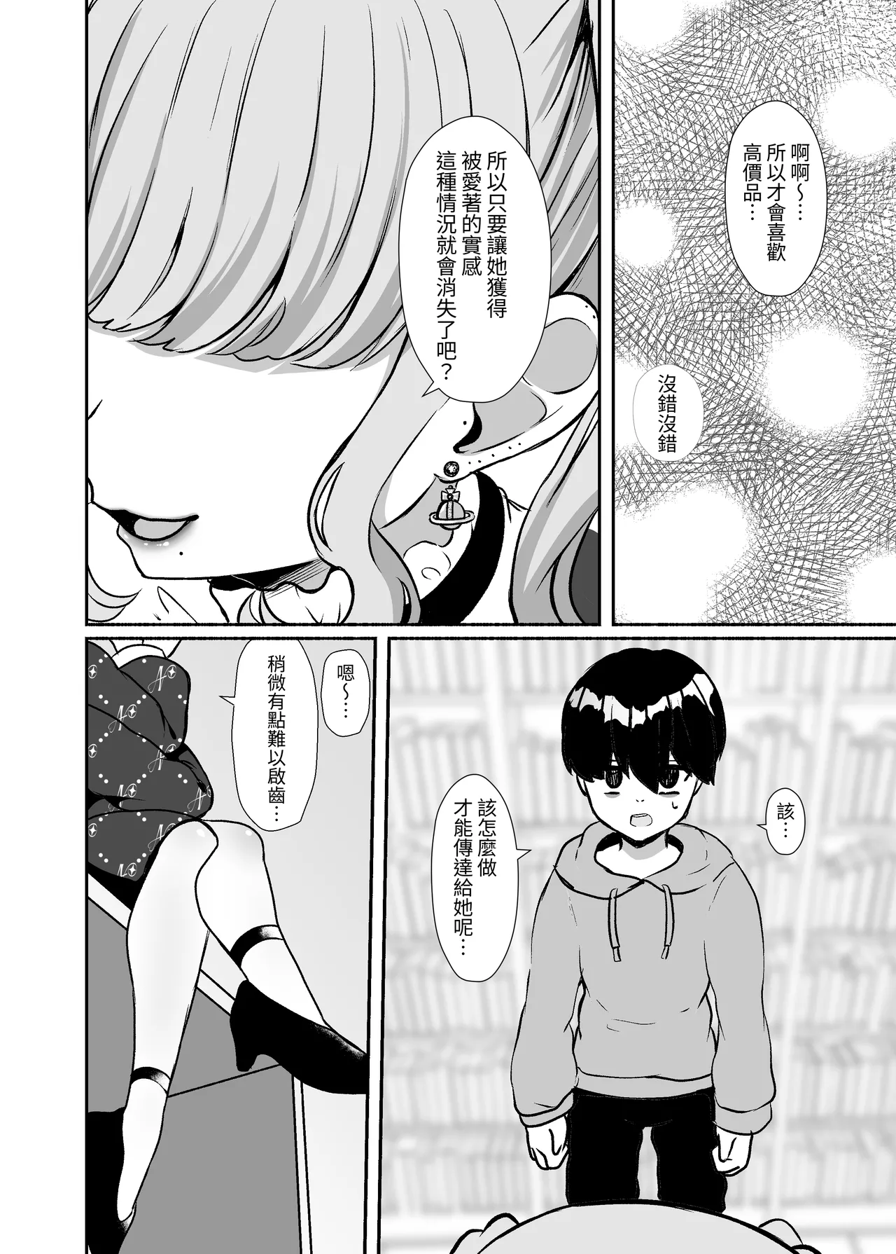 [LittlePencil (Emumiya Nyamu)]Torokeru Uwaki, Kowareru Boku ~Yurufuwa Kyonyuu Senpai no Amai Shihai to Yuganda Kyou Izon~[Chinese] [Digital] Page 11
