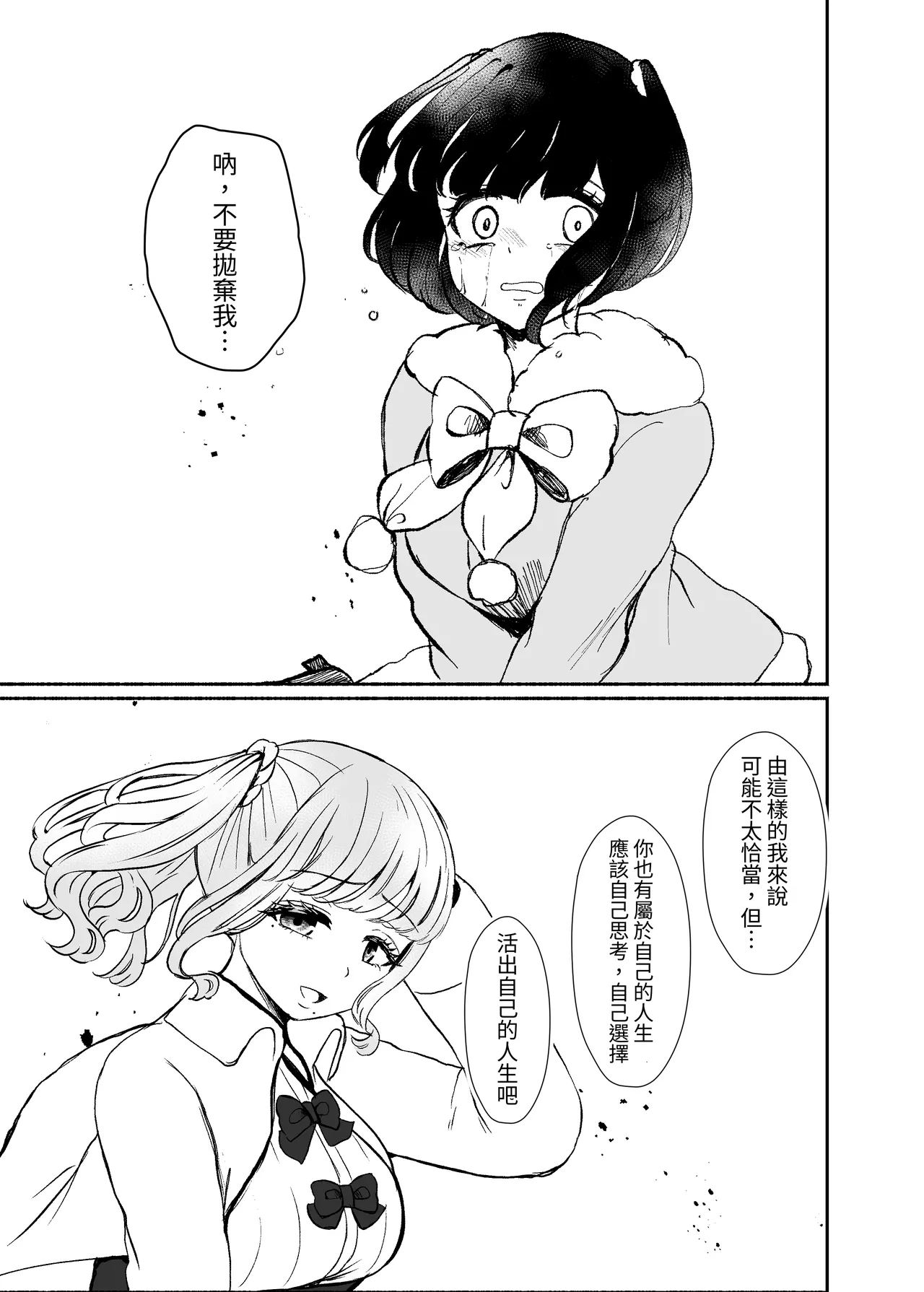 [LittlePencil (Emumiya Nyamu)]Torokeru Uwaki, Kowareru Boku ~Yurufuwa Kyonyuu Senpai no Amai Shihai to Yuganda Kyou Izon~[Chinese] [Digital] Page 110